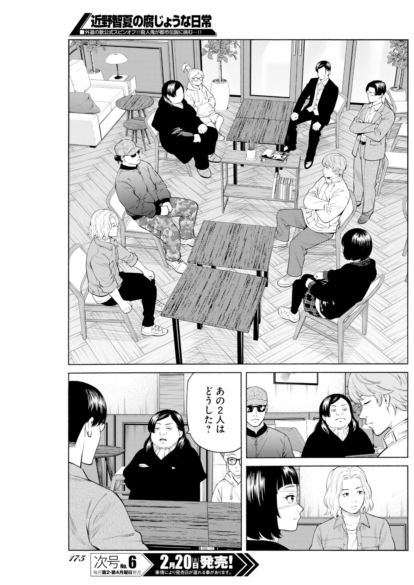 Konno Chika no Fujou na Nichijou - Chapter 64 - Page 11