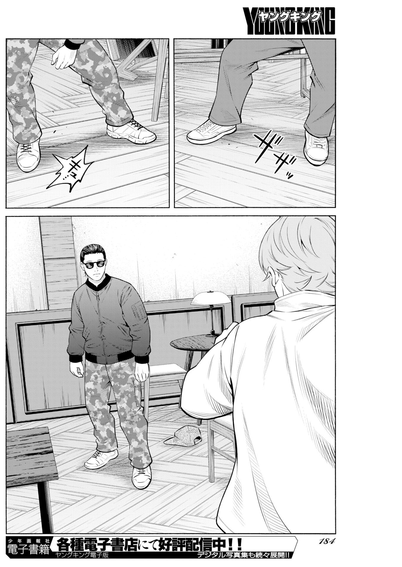 Konno Chika no Fujou na Nichijou - Chapter 64 - Page 20
