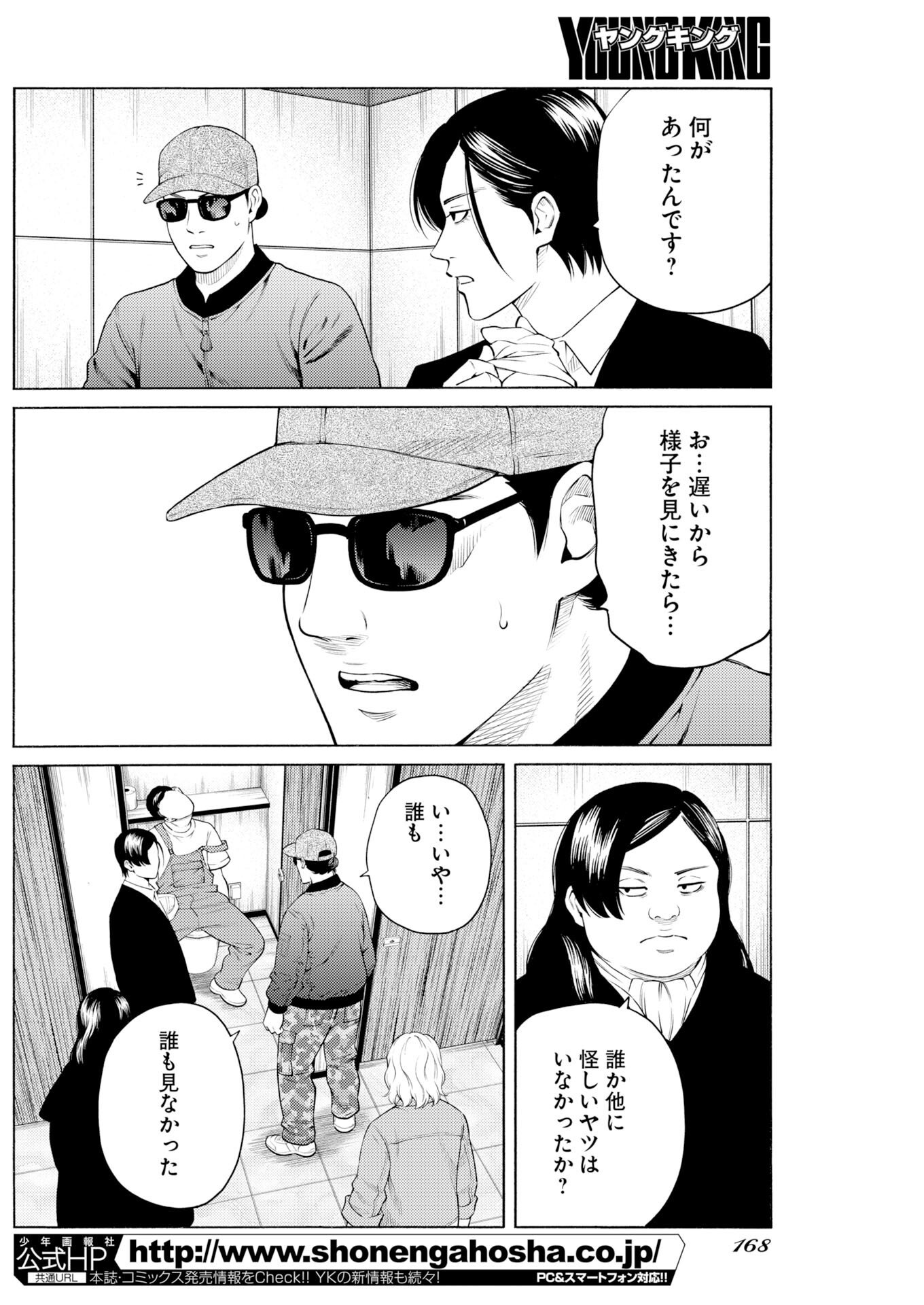 Konno Chika no Fujou na Nichijou - Chapter 64 - Page 4