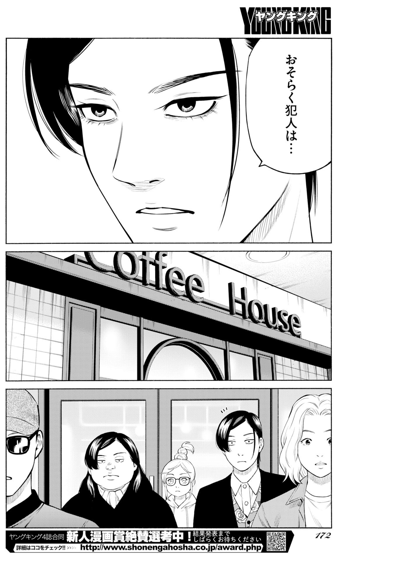 Konno Chika no Fujou na Nichijou - Chapter 64 - Page 8