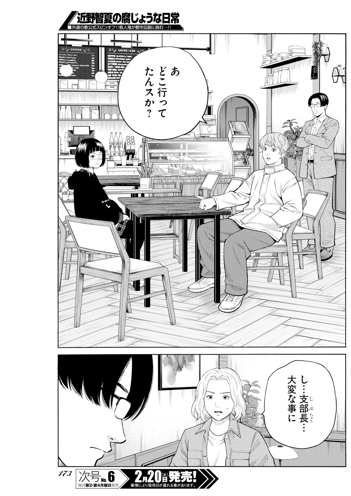 Konno Chika no Fujou na Nichijou - Chapter 64 - Page 9