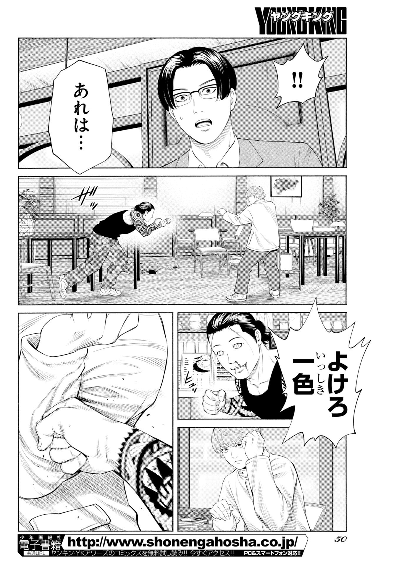 Konno Chika no Fujou na Nichijou - Chapter 65 - Page 18
