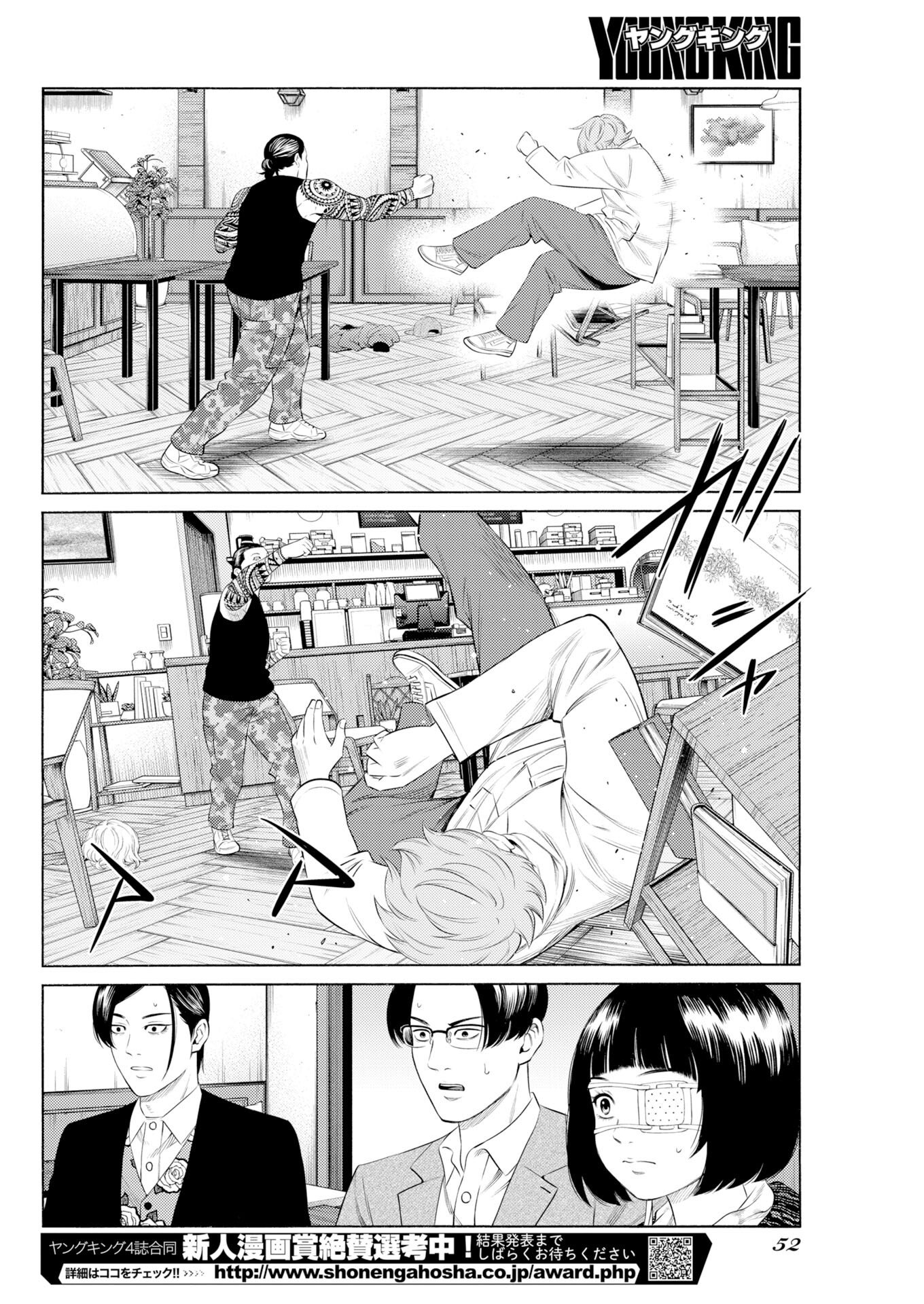 Konno Chika no Fujou na Nichijou - Chapter 65 - Page 20