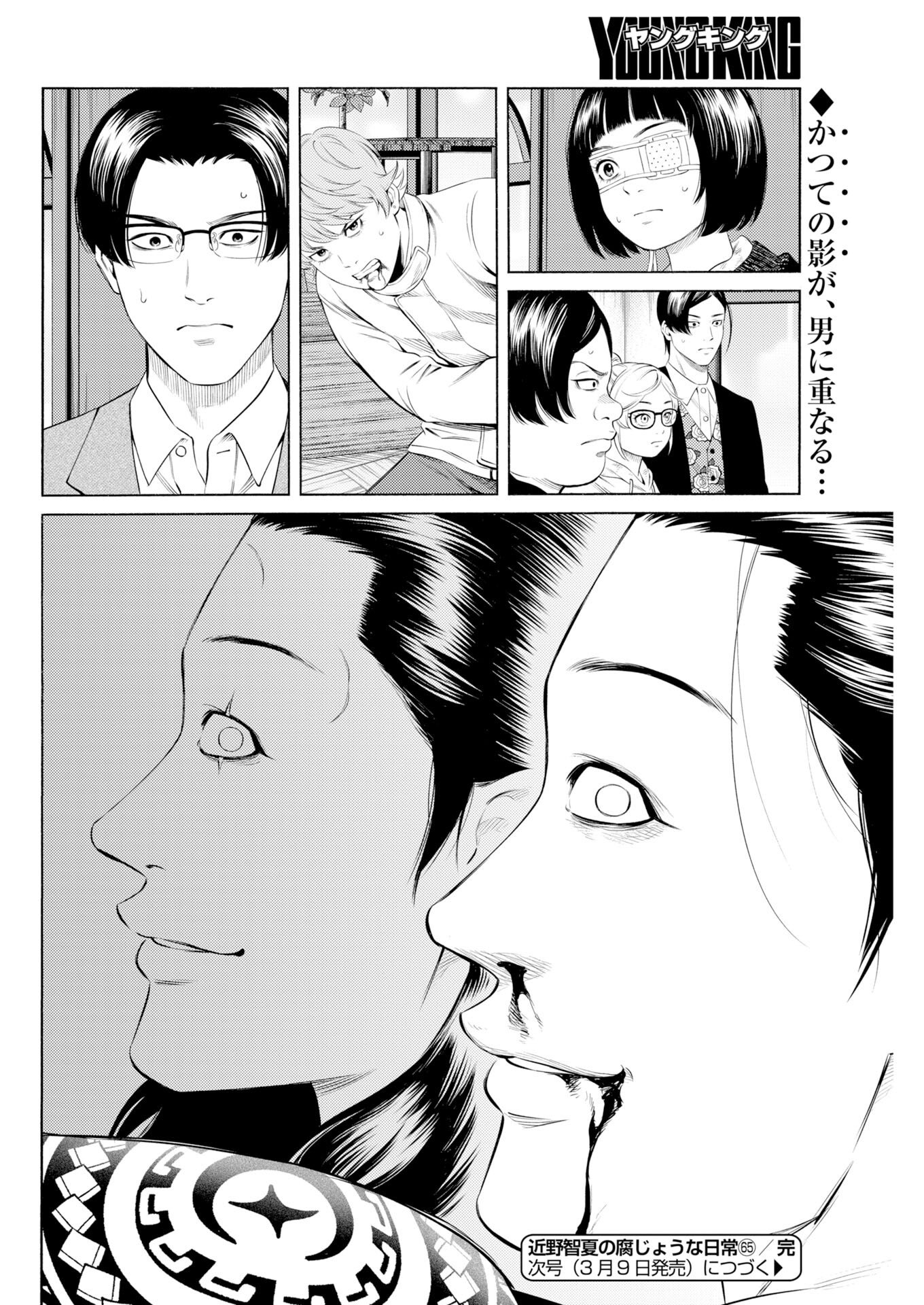 Konno Chika no Fujou na Nichijou - Chapter 65 - Page 24