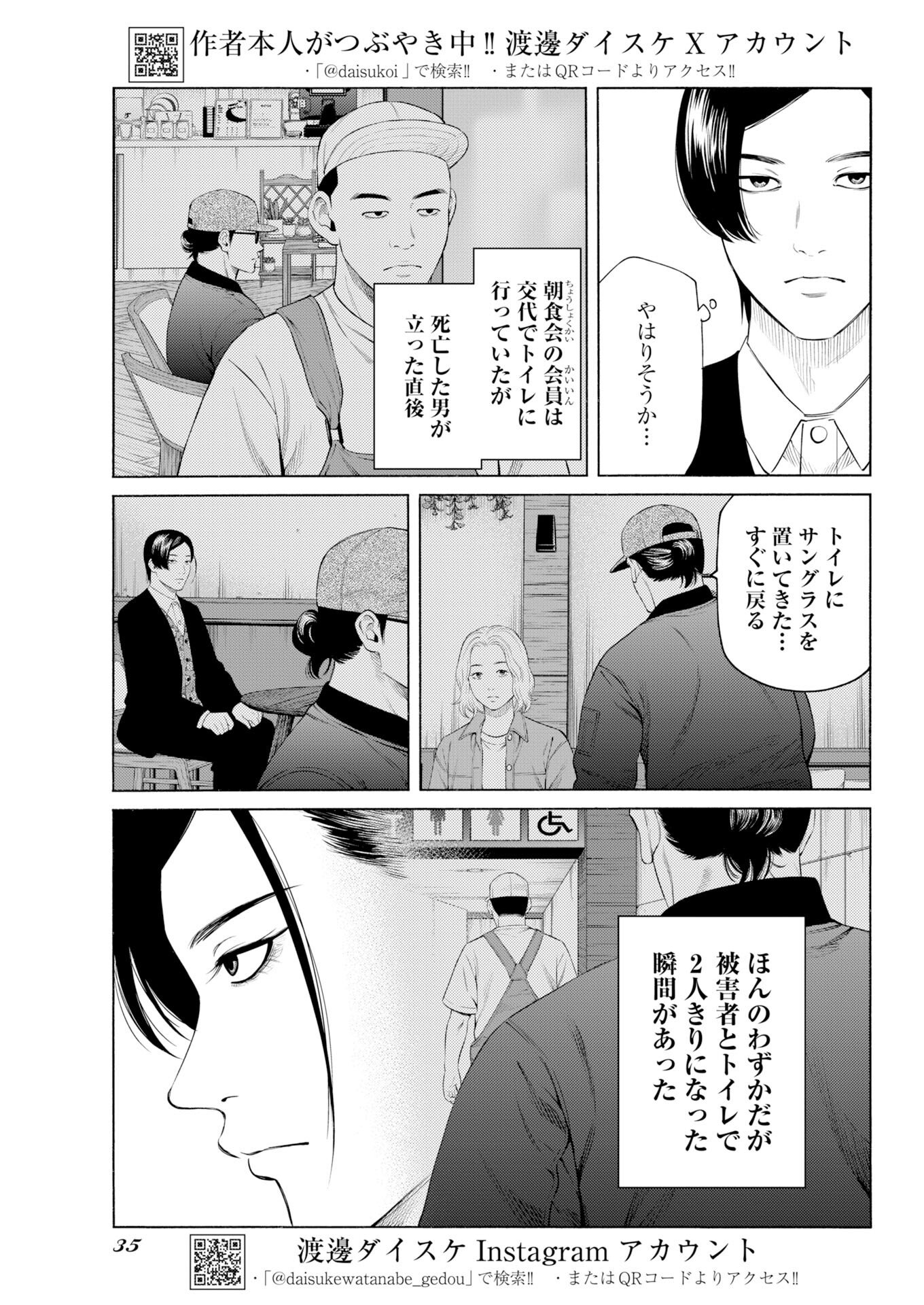 Konno Chika no Fujou na Nichijou - Chapter 65 - Page 3