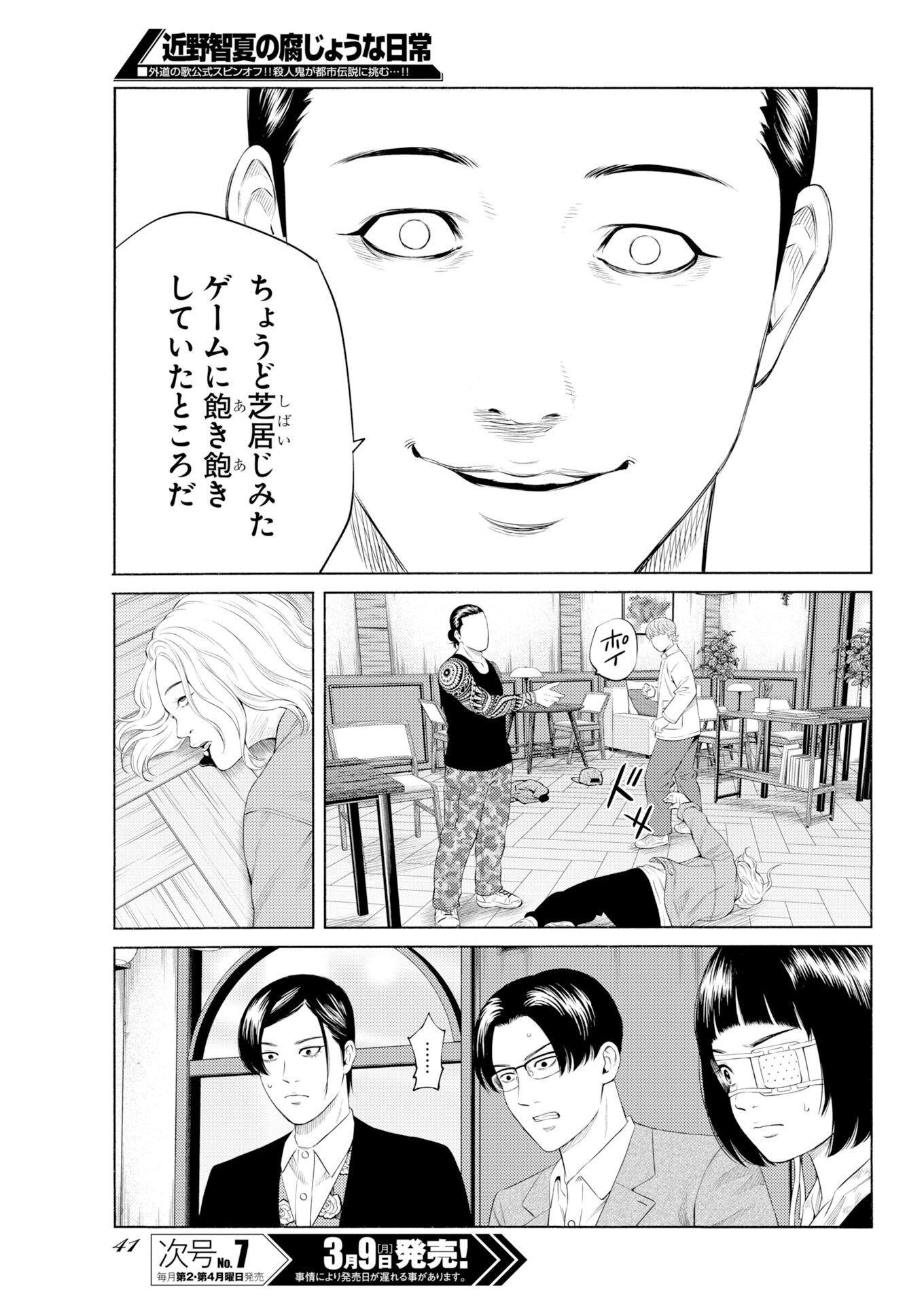 Konno Chika no Fujou na Nichijou - Chapter 65 - Page 9