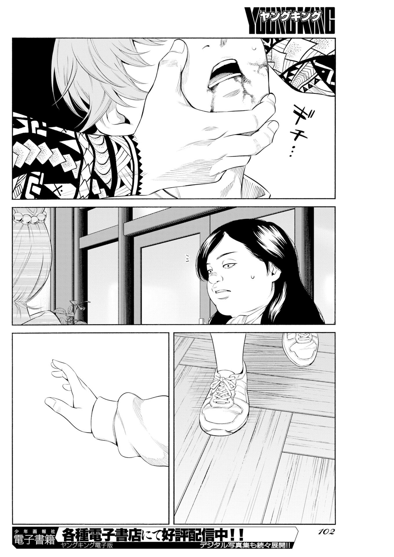 Konno Chika no Fujou na Nichijou - Chapter 66 - Page 20