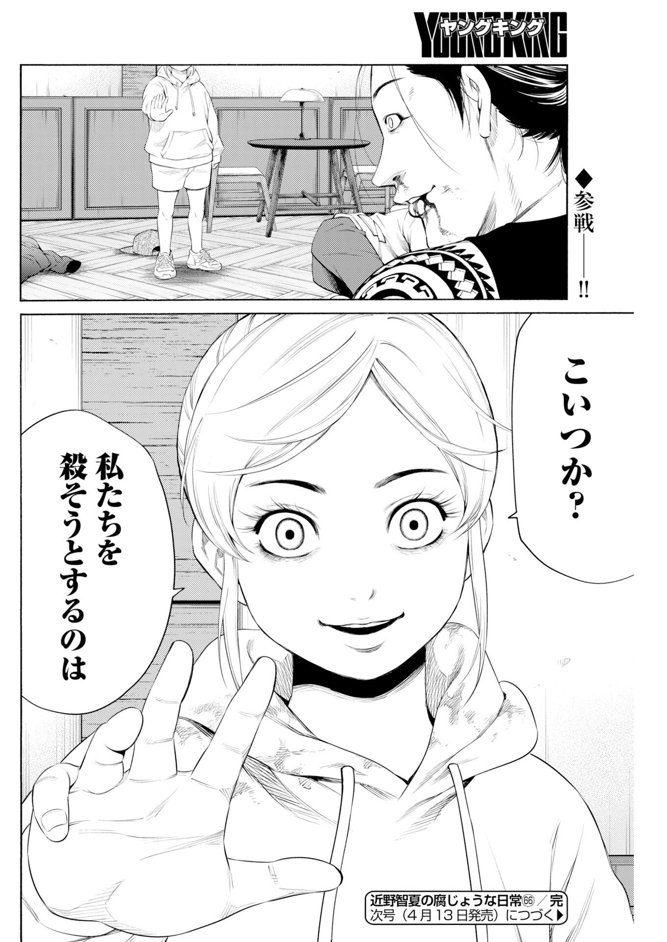 Konno Chika no Fujou na Nichijou - Chapter 66 - Page 24
