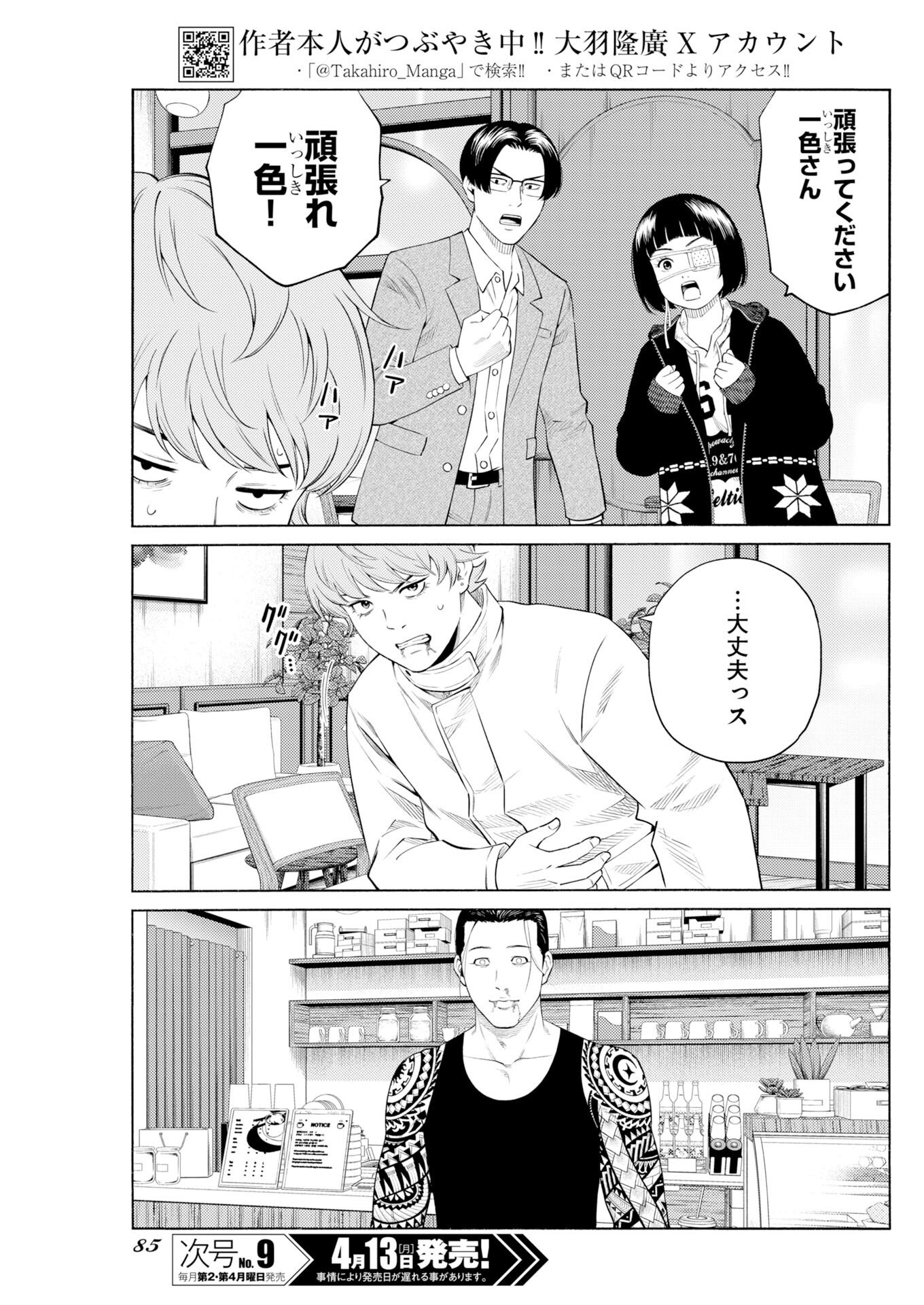 Konno Chika no Fujou na Nichijou - Chapter 66 - Page 3