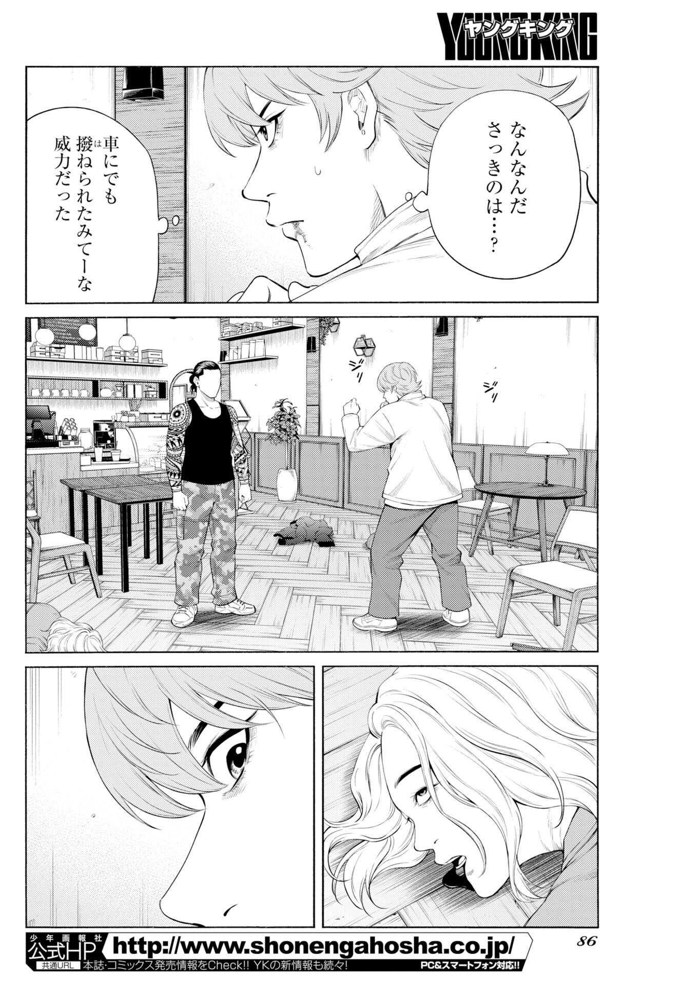 Konno Chika no Fujou na Nichijou - Chapter 66 - Page 4