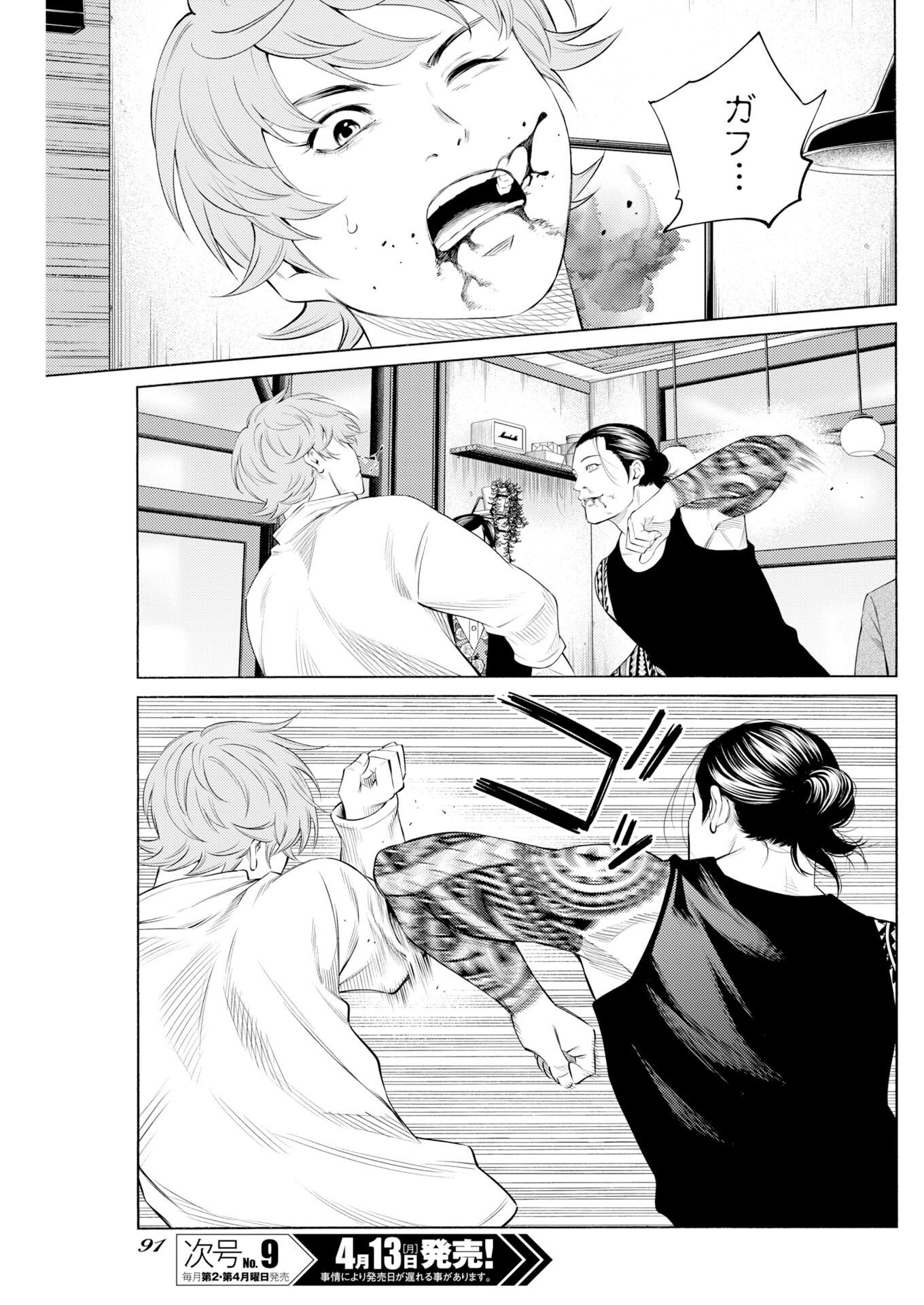 Konno Chika no Fujou na Nichijou - Chapter 66 - Page 9