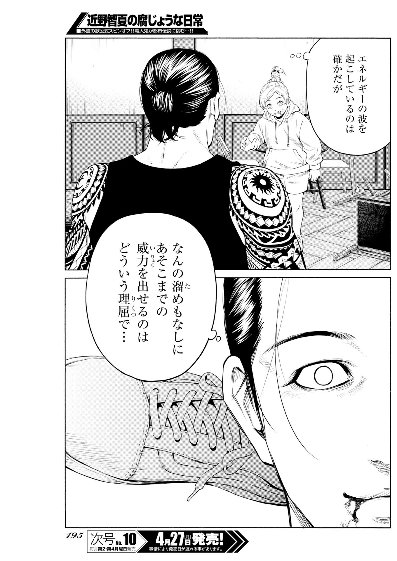 Konno Chika no Fujou na Nichijou - Chapter 67 - Page 21