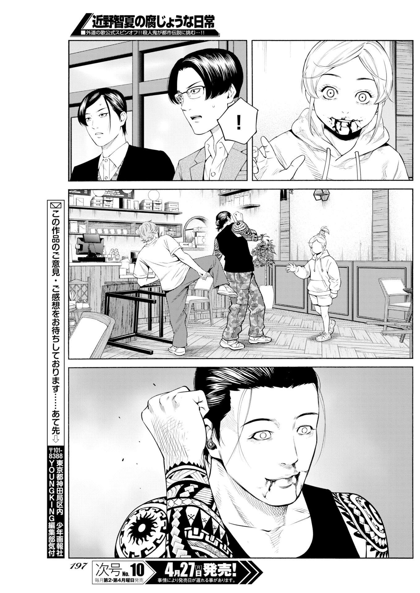 Konno Chika no Fujou na Nichijou - Chapter 67 - Page 23