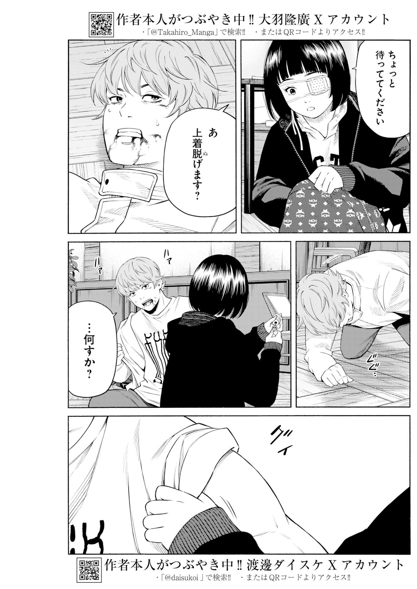 Konno Chika no Fujou na Nichijou - Chapter 67 - Page 3