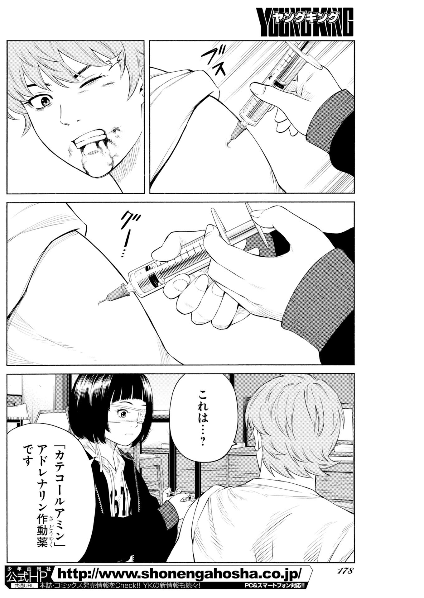 Konno Chika no Fujou na Nichijou - Chapter 67 - Page 4