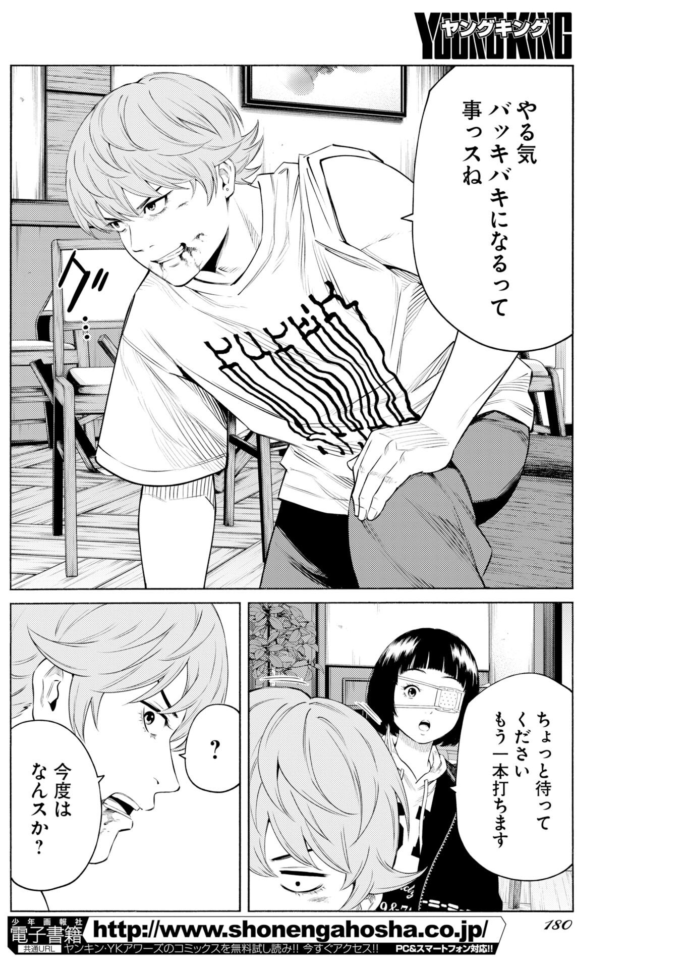 Konno Chika no Fujou na Nichijou - Chapter 67 - Page 6