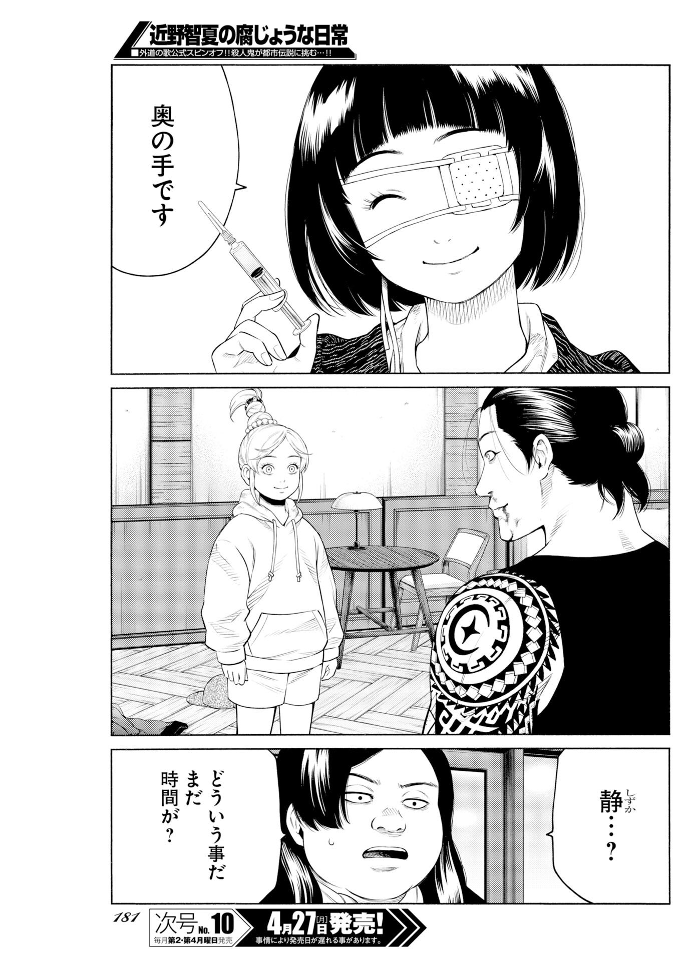 Konno Chika no Fujou na Nichijou - Chapter 67 - Page 7