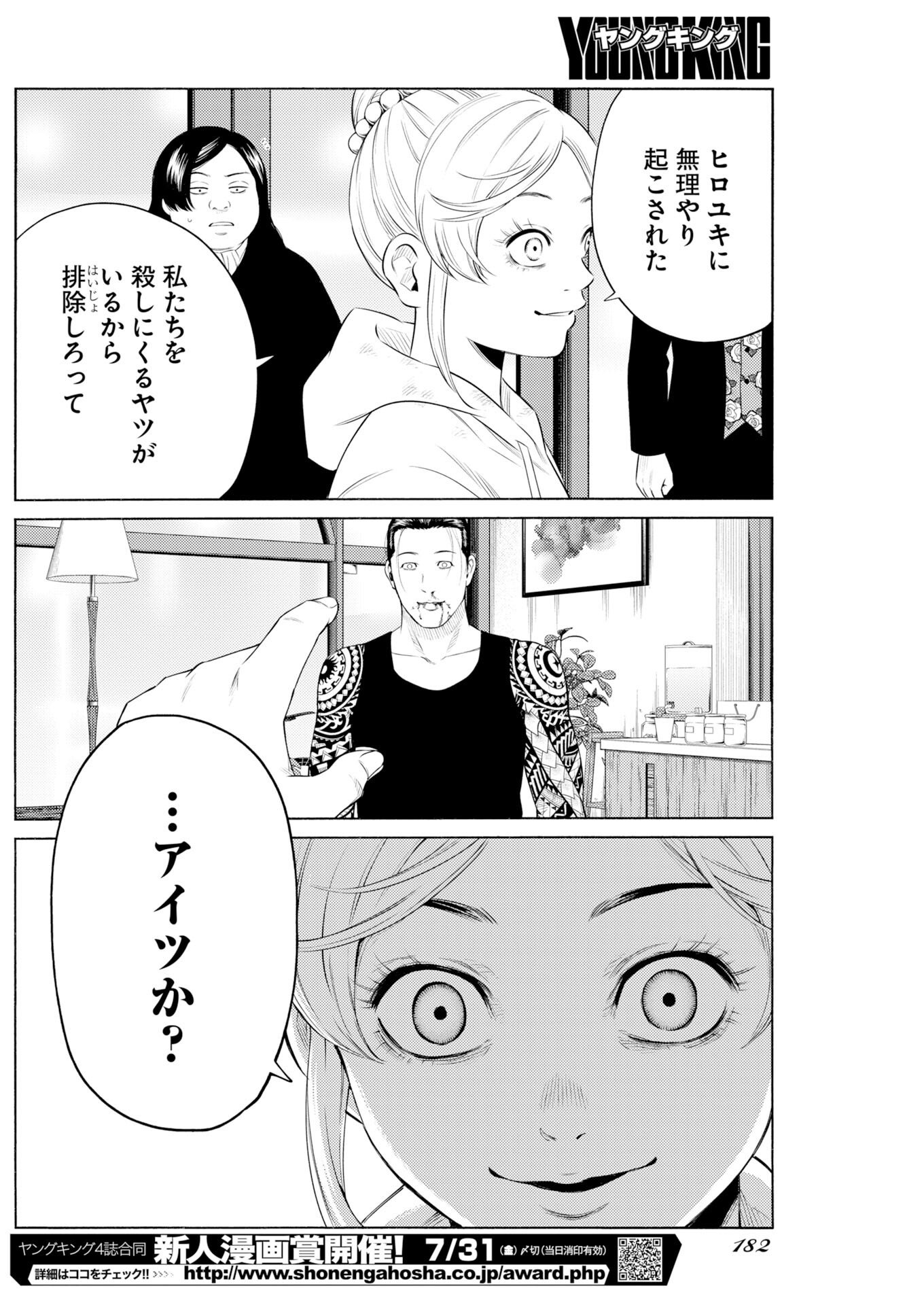 Konno Chika no Fujou na Nichijou - Chapter 67 - Page 8