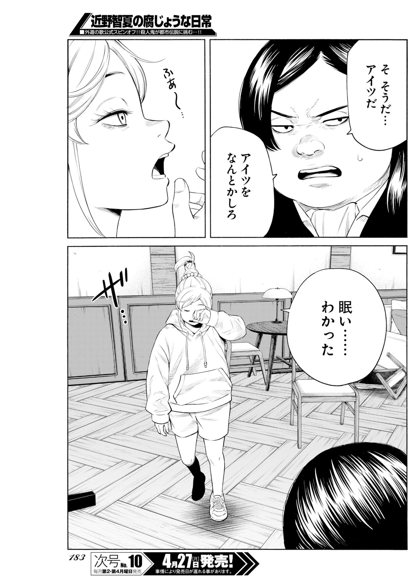 Konno Chika no Fujou na Nichijou - Chapter 67 - Page 9