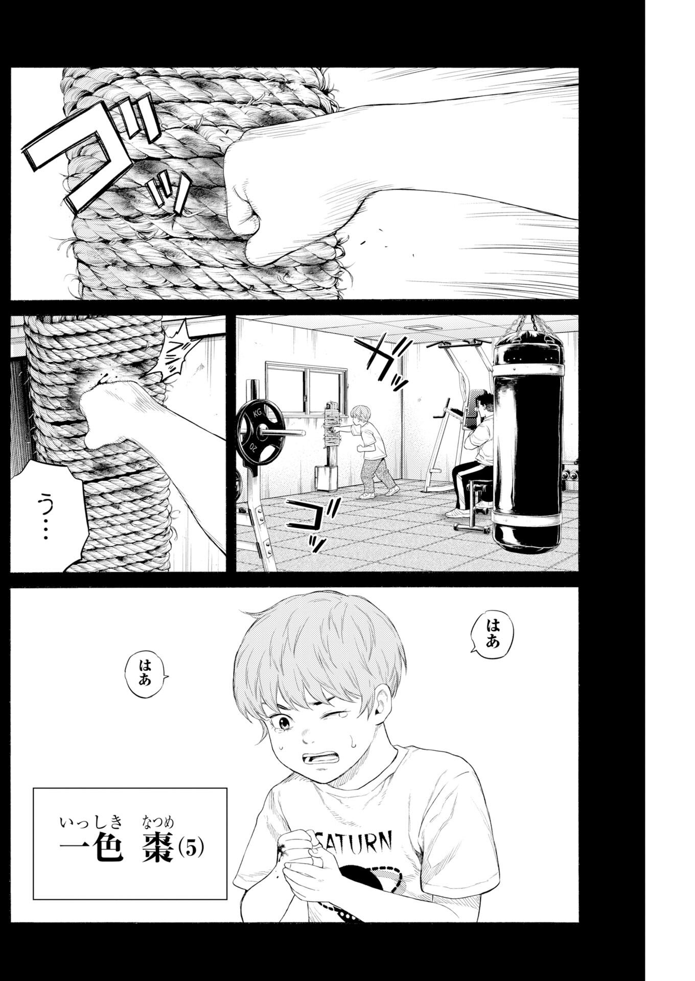 Konno Chika no Fujou na Nichijou - Chapter 68 - Page 12
