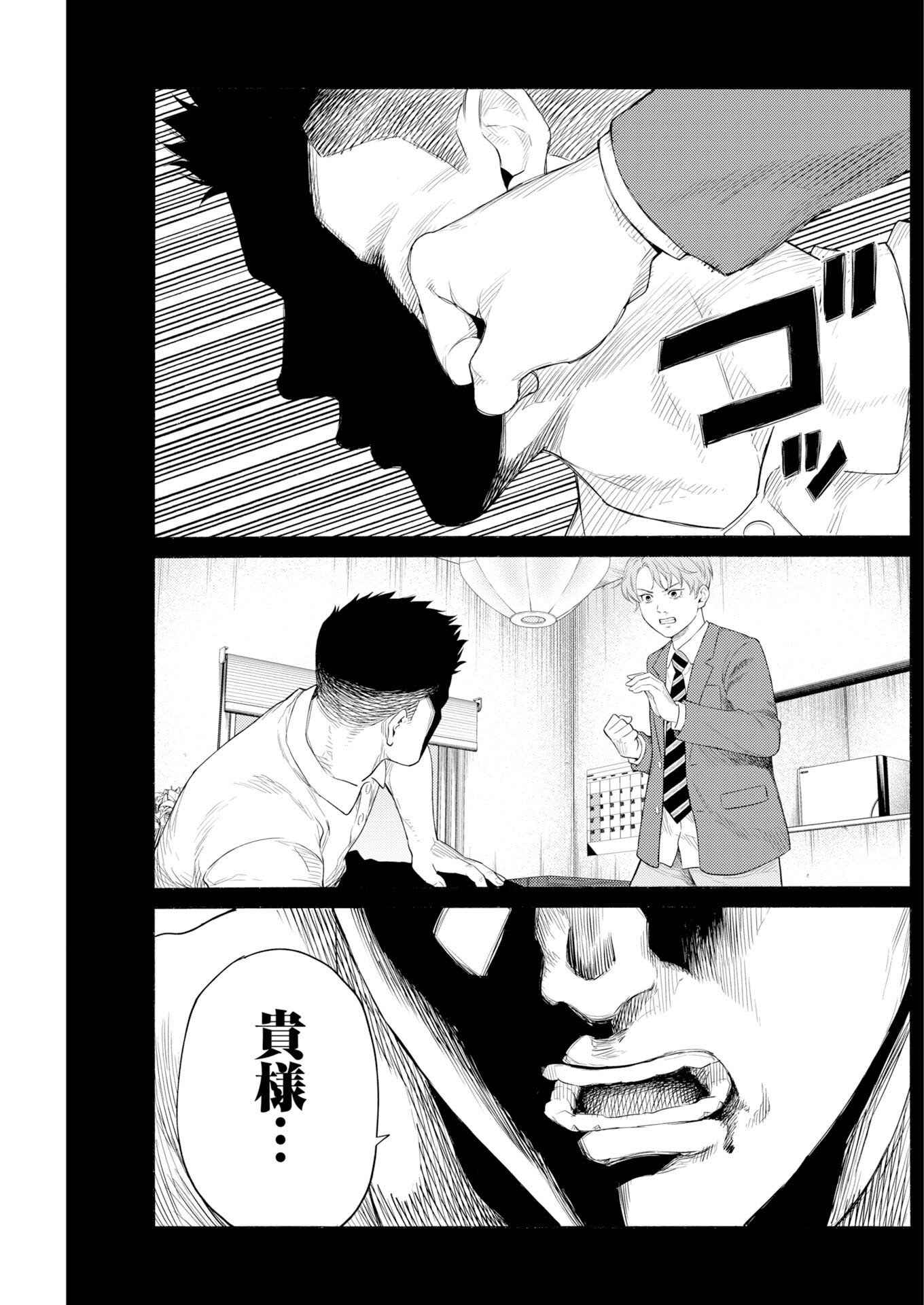 Konno Chika no Fujou na Nichijou - Chapter 68 - Page 19