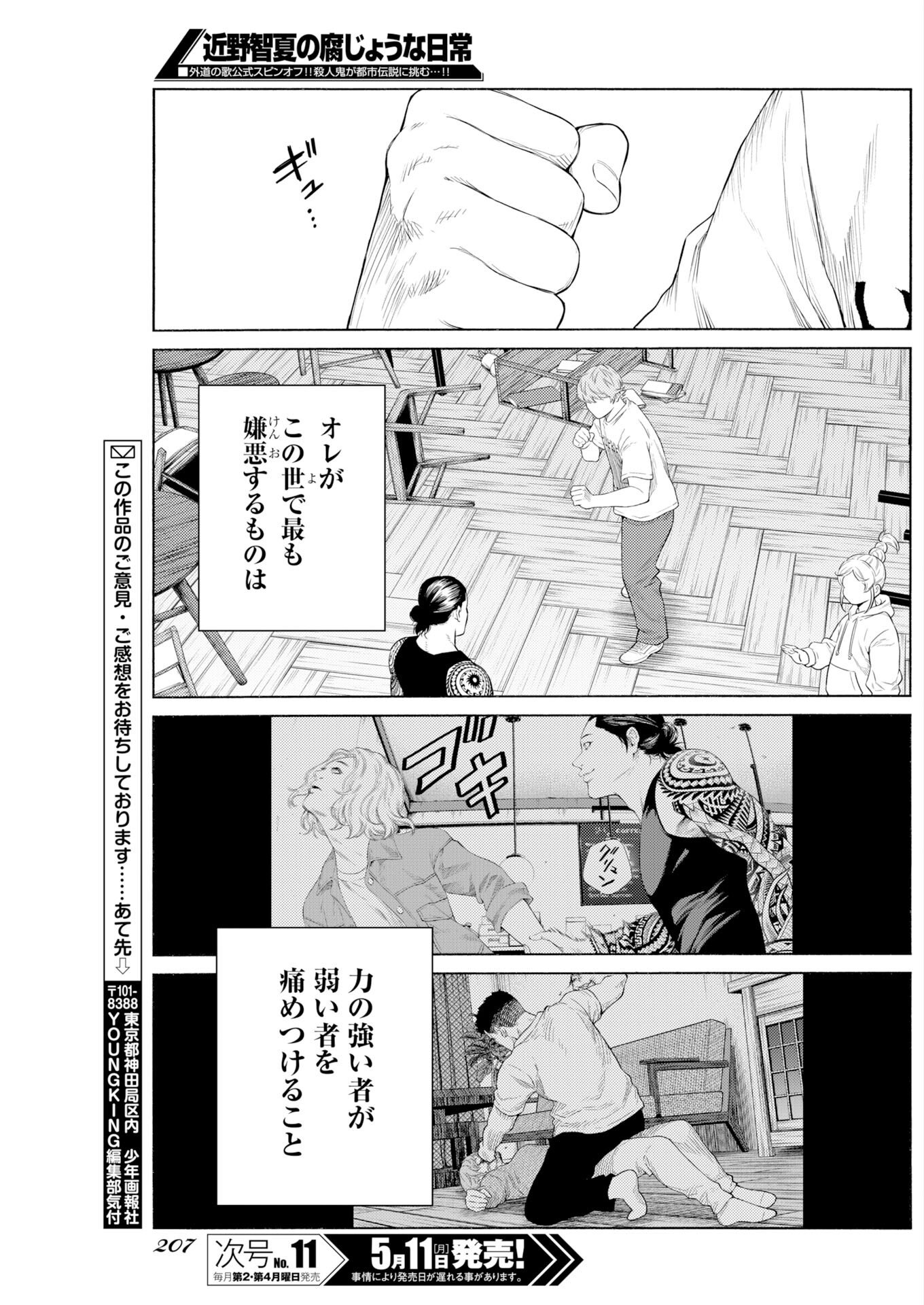 Konno Chika no Fujou na Nichijou - Chapter 68 - Page 23