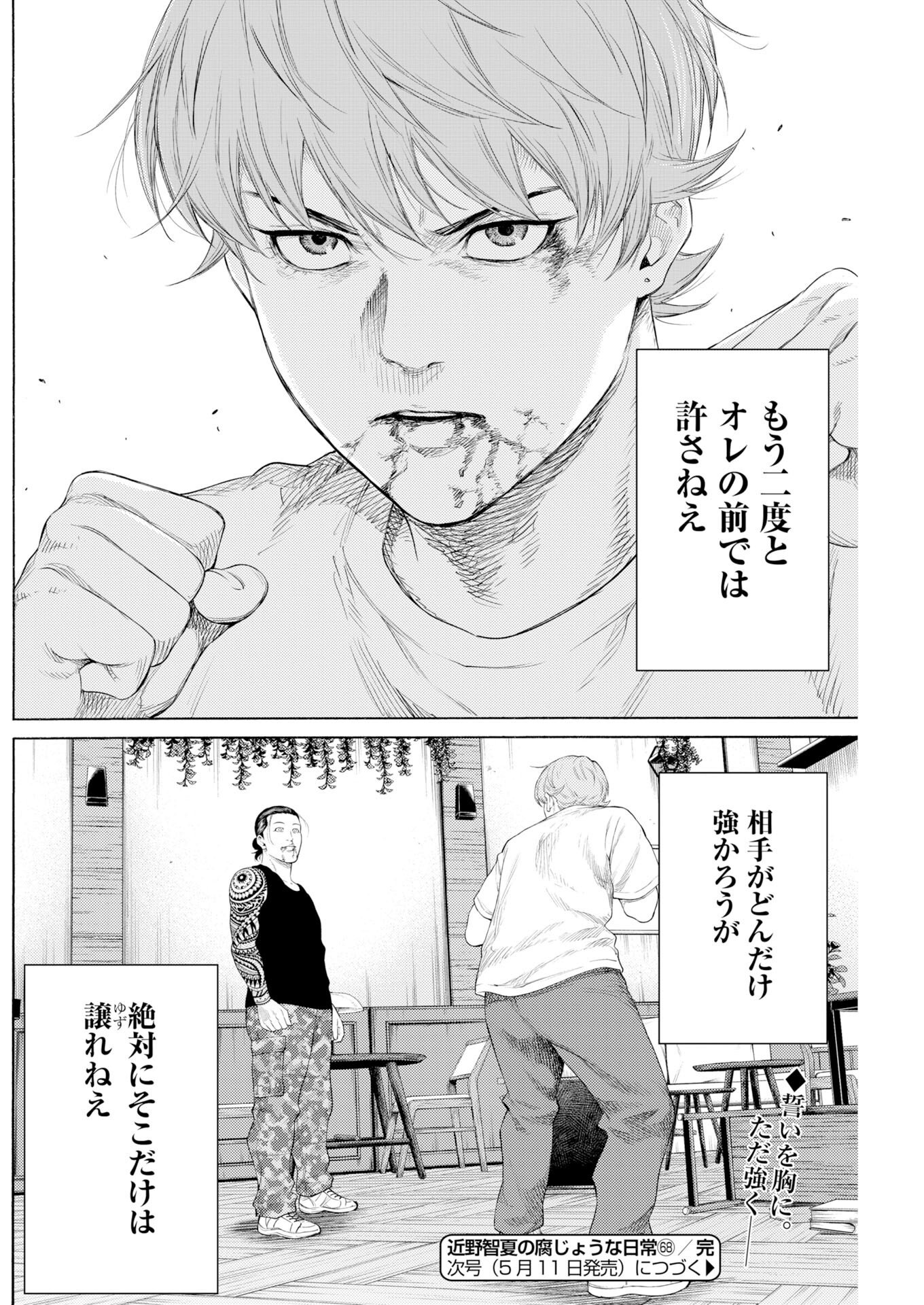 Konno Chika no Fujou na Nichijou - Chapter 68 - Page 24