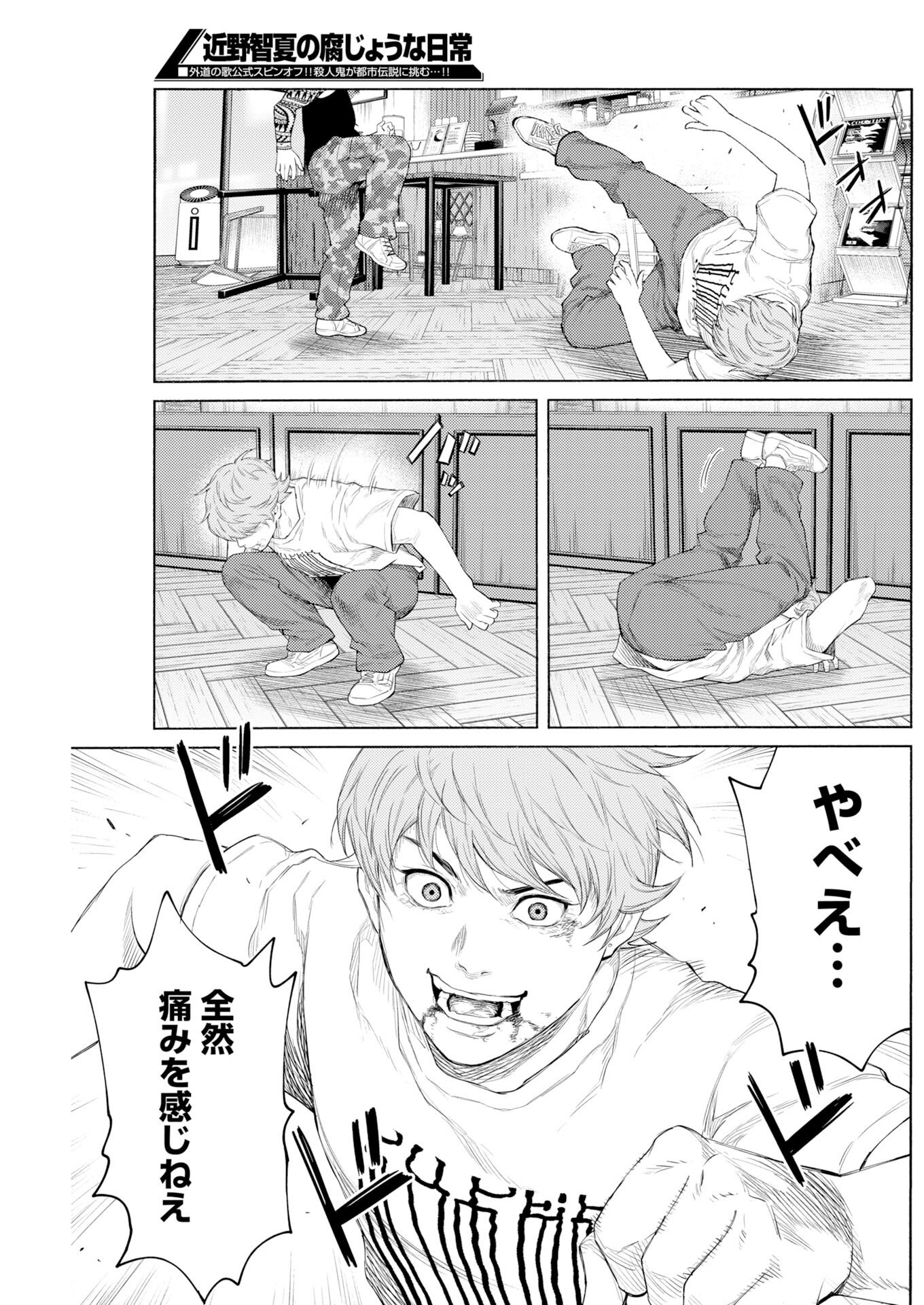Konno Chika no Fujou na Nichijou - Chapter 68 - Page 7