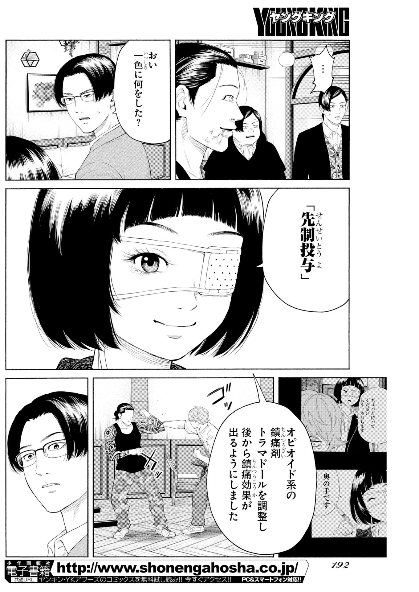 Konno Chika no Fujou na Nichijou - Chapter 68 - Page 8