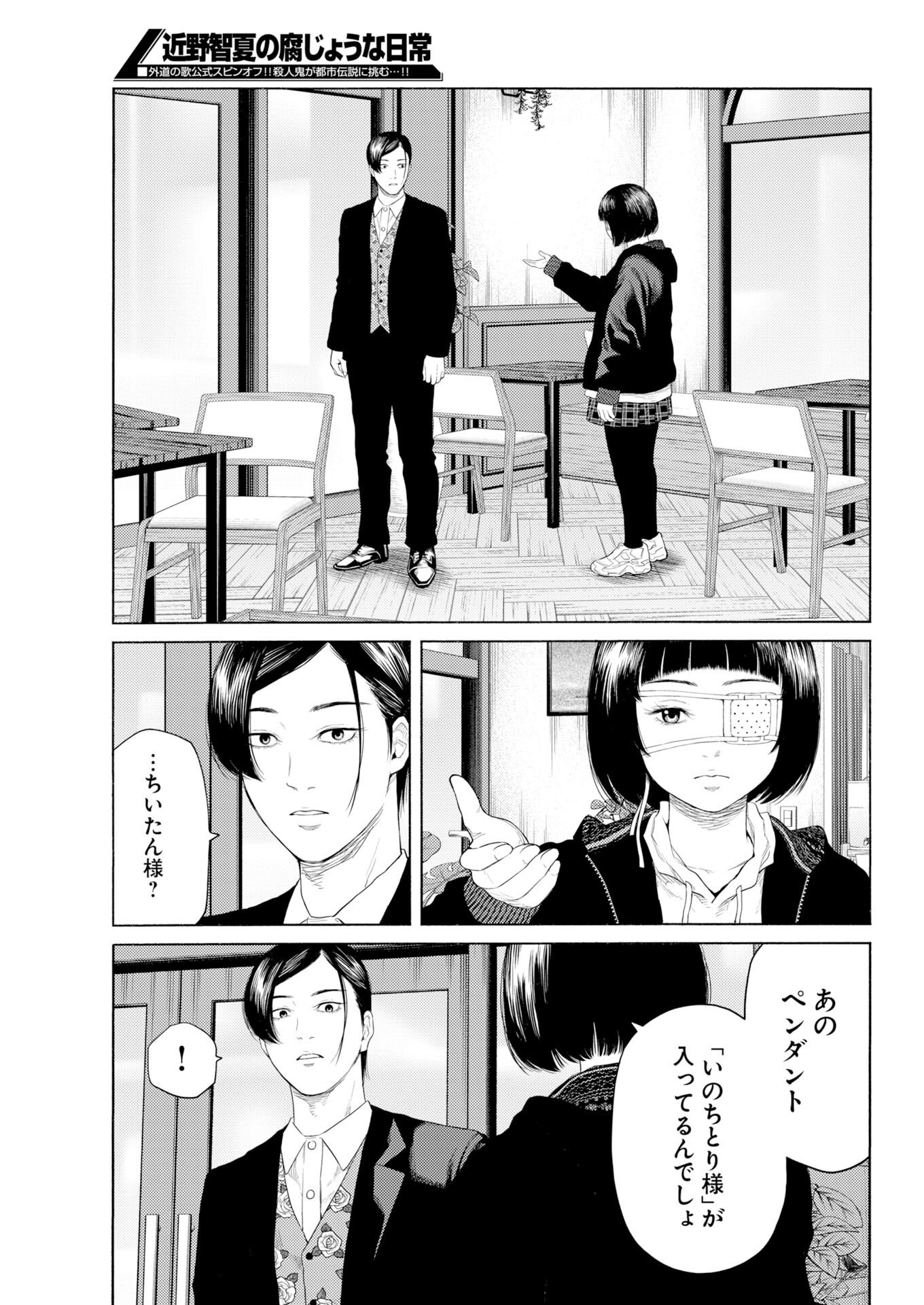 Konno Chika no Fujou na Nichijou - Chapter 69 - Page 13