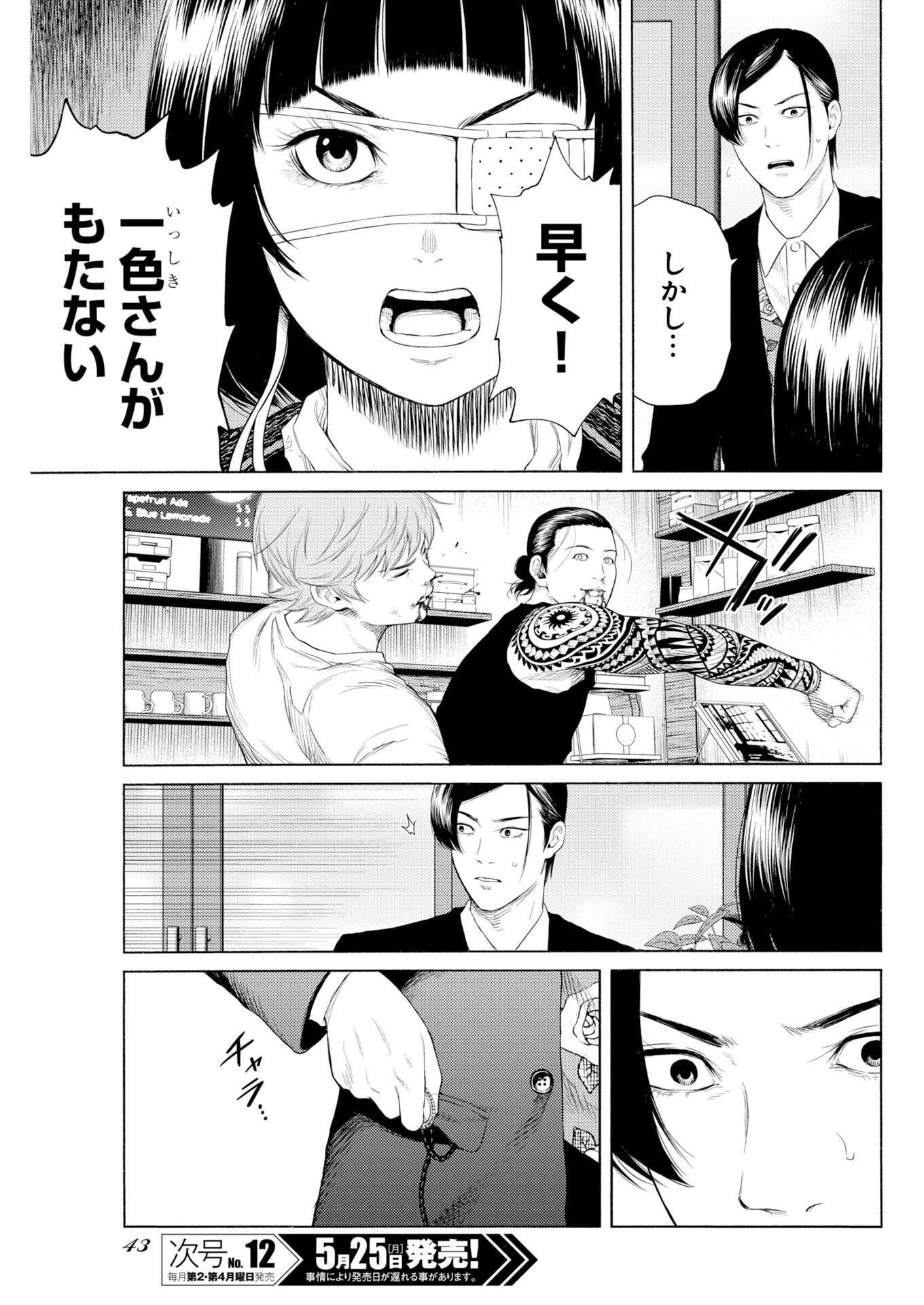 Konno Chika no Fujou na Nichijou - Chapter 69 - Page 15