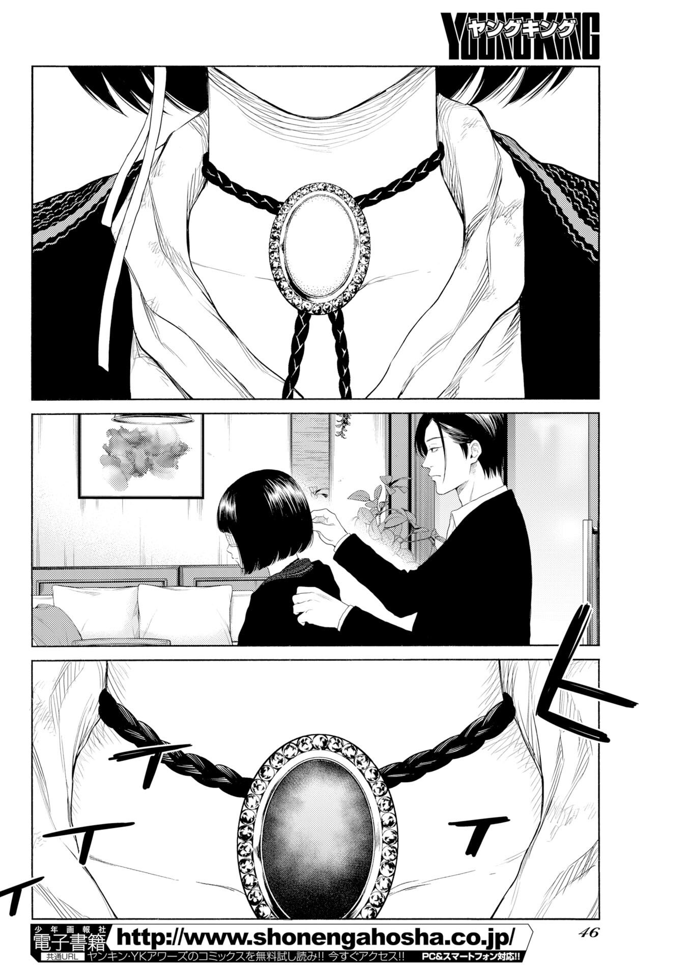 Konno Chika no Fujou na Nichijou - Chapter 69 - Page 18