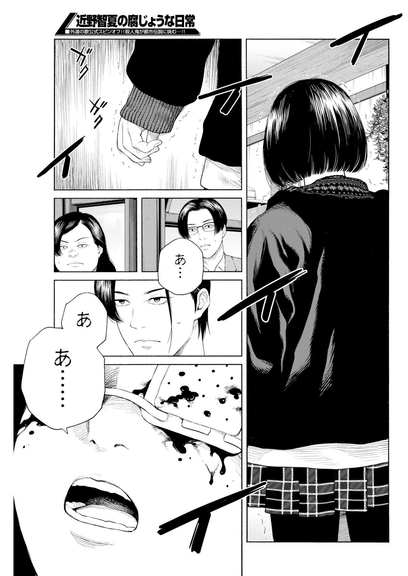 Konno Chika no Fujou na Nichijou - Chapter 69 - Page 19