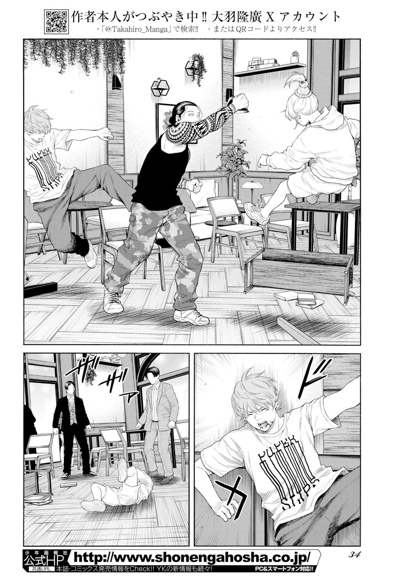Konno Chika no Fujou na Nichijou - Chapter 69 - Page 6