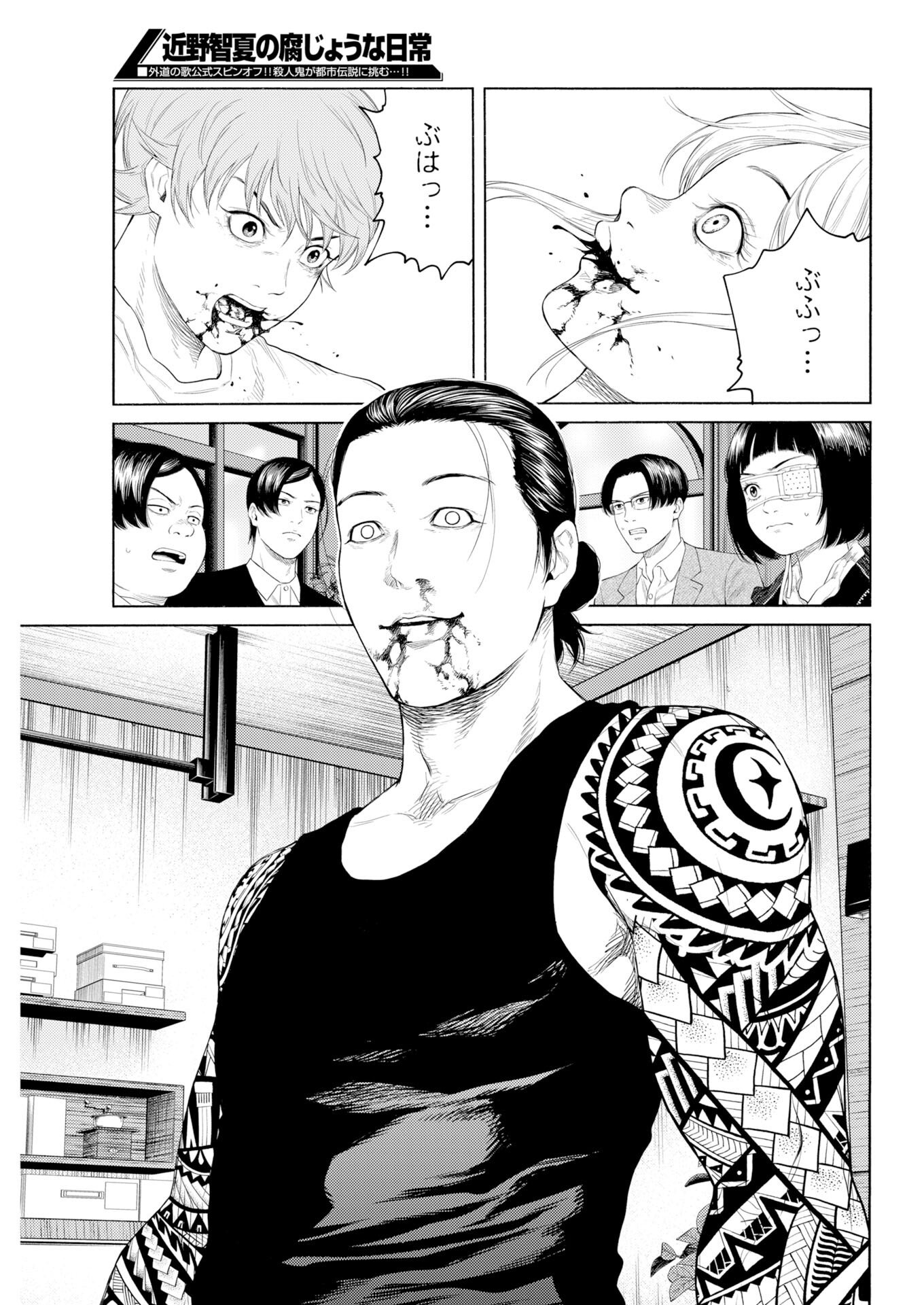 Konno Chika no Fujou na Nichijou - Chapter 69 - Page 7