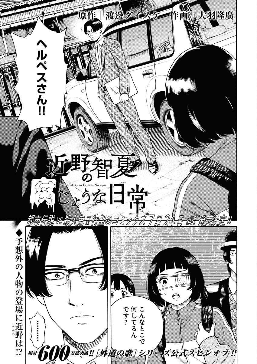 Konno Chika no Fujou na Nichijou - Chapter 7 - Page 1