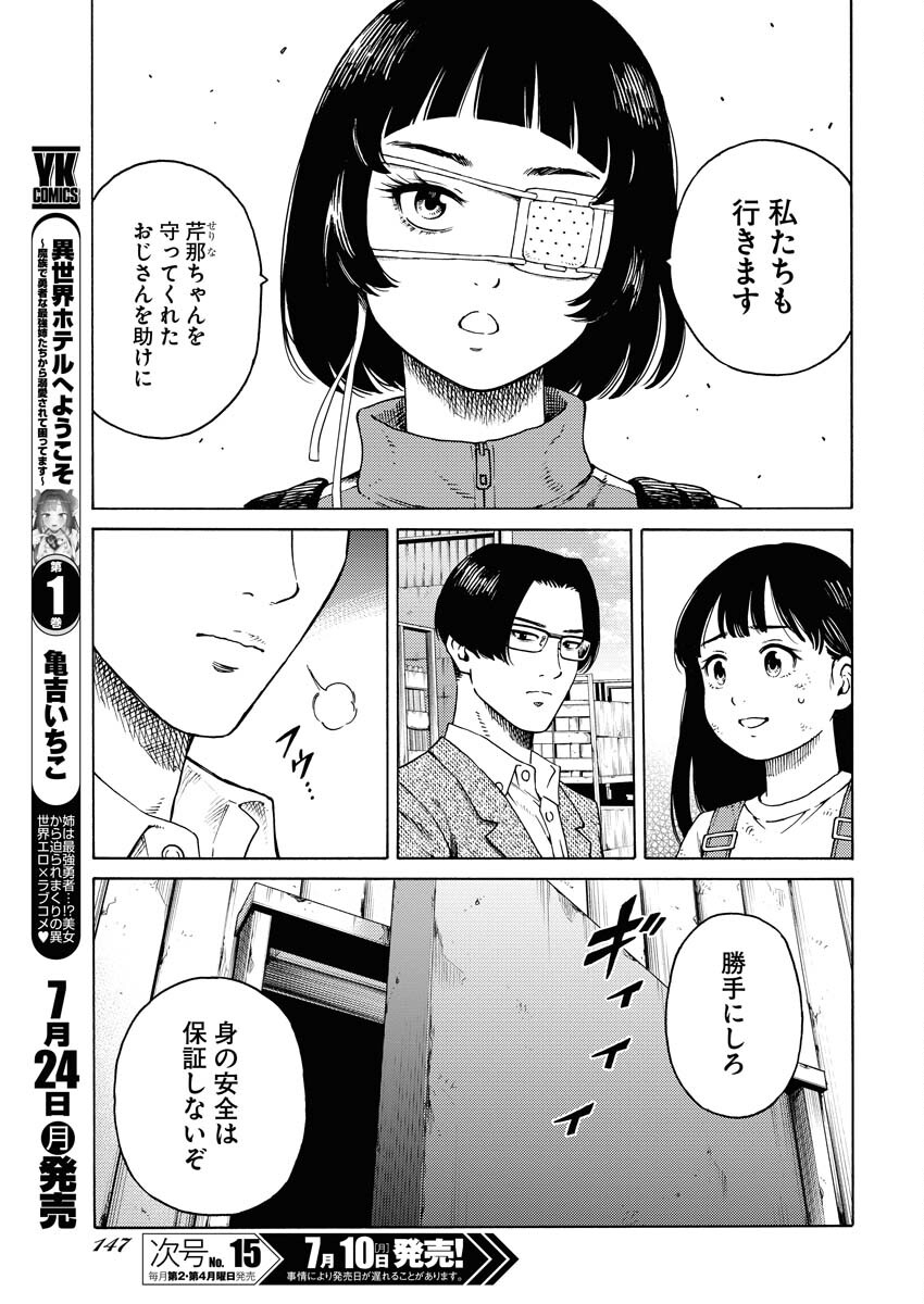 Konno Chika no Fujou na Nichijou - Chapter 7 - Page 11