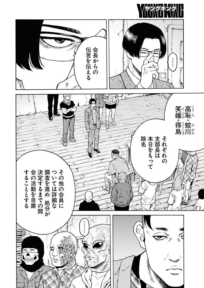 Konno Chika no Fujou na Nichijou - Chapter 7 - Page 20
