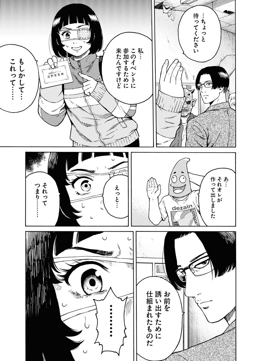 Konno Chika no Fujou na Nichijou - Chapter 7 - Page 21