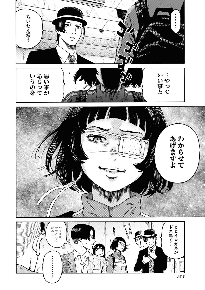 Konno Chika no Fujou na Nichijou - Chapter 7 - Page 22