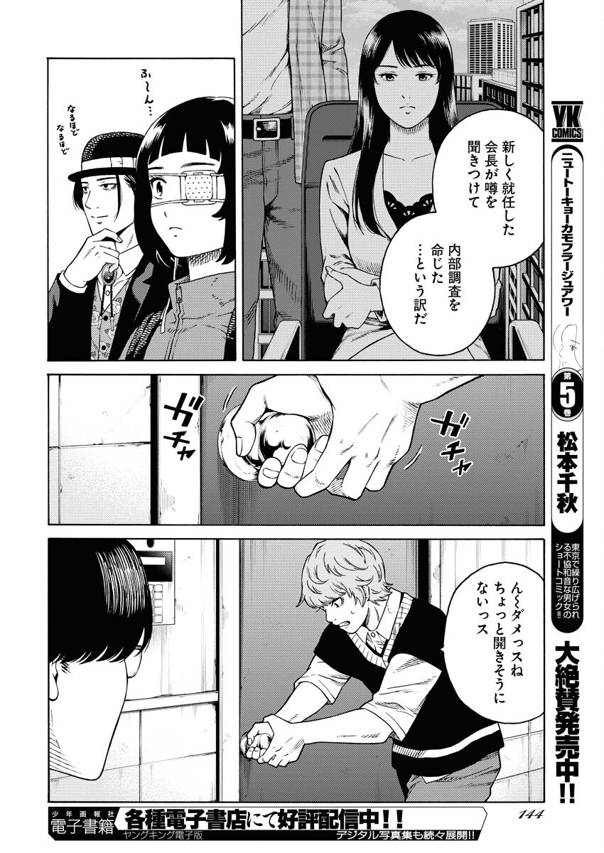 Konno Chika no Fujou na Nichijou - Chapter 7 - Page 8