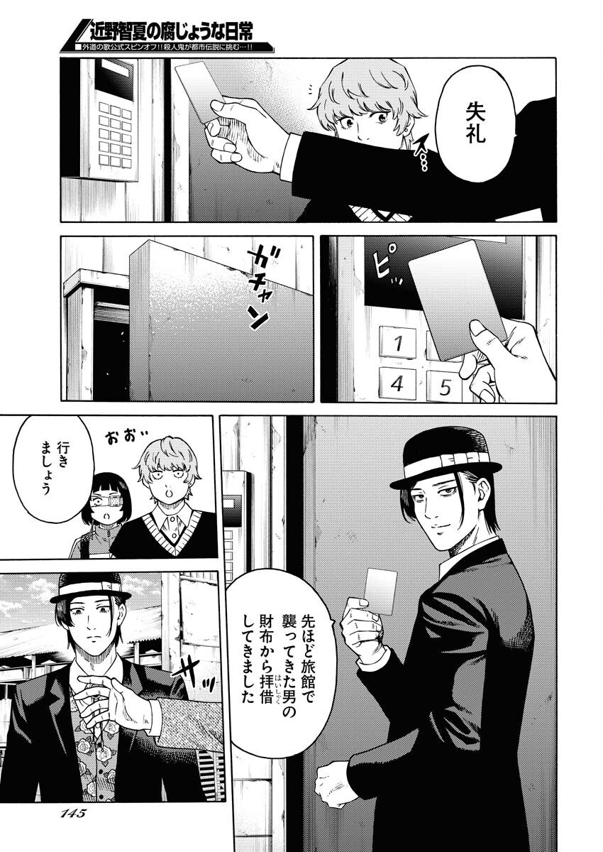 Konno Chika no Fujou na Nichijou - Chapter 7 - Page 9
