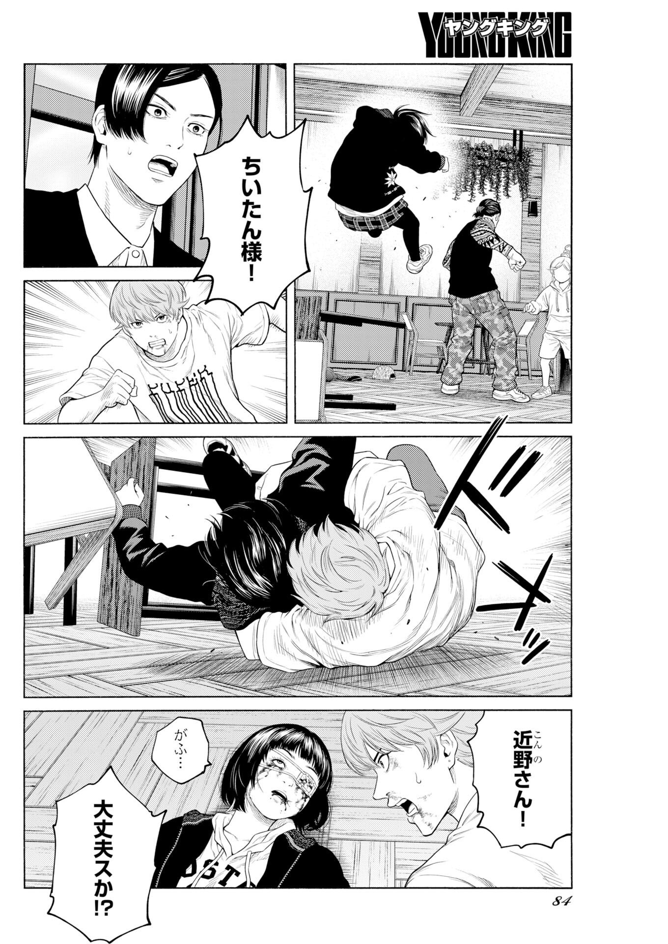 Konno Chika no Fujou na Nichijou - Chapter 70 - Page 11