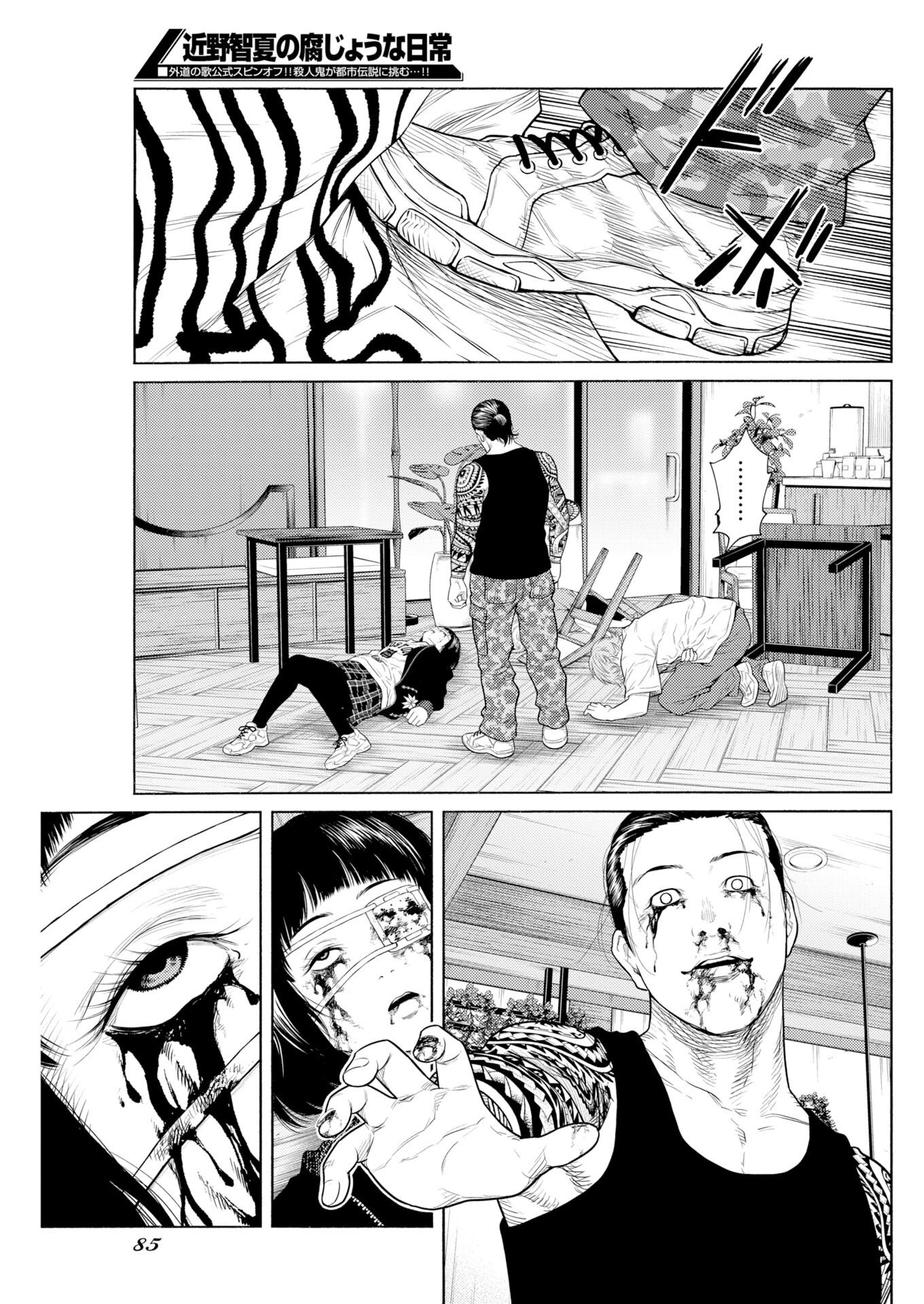 Konno Chika no Fujou na Nichijou - Chapter 70 - Page 12
