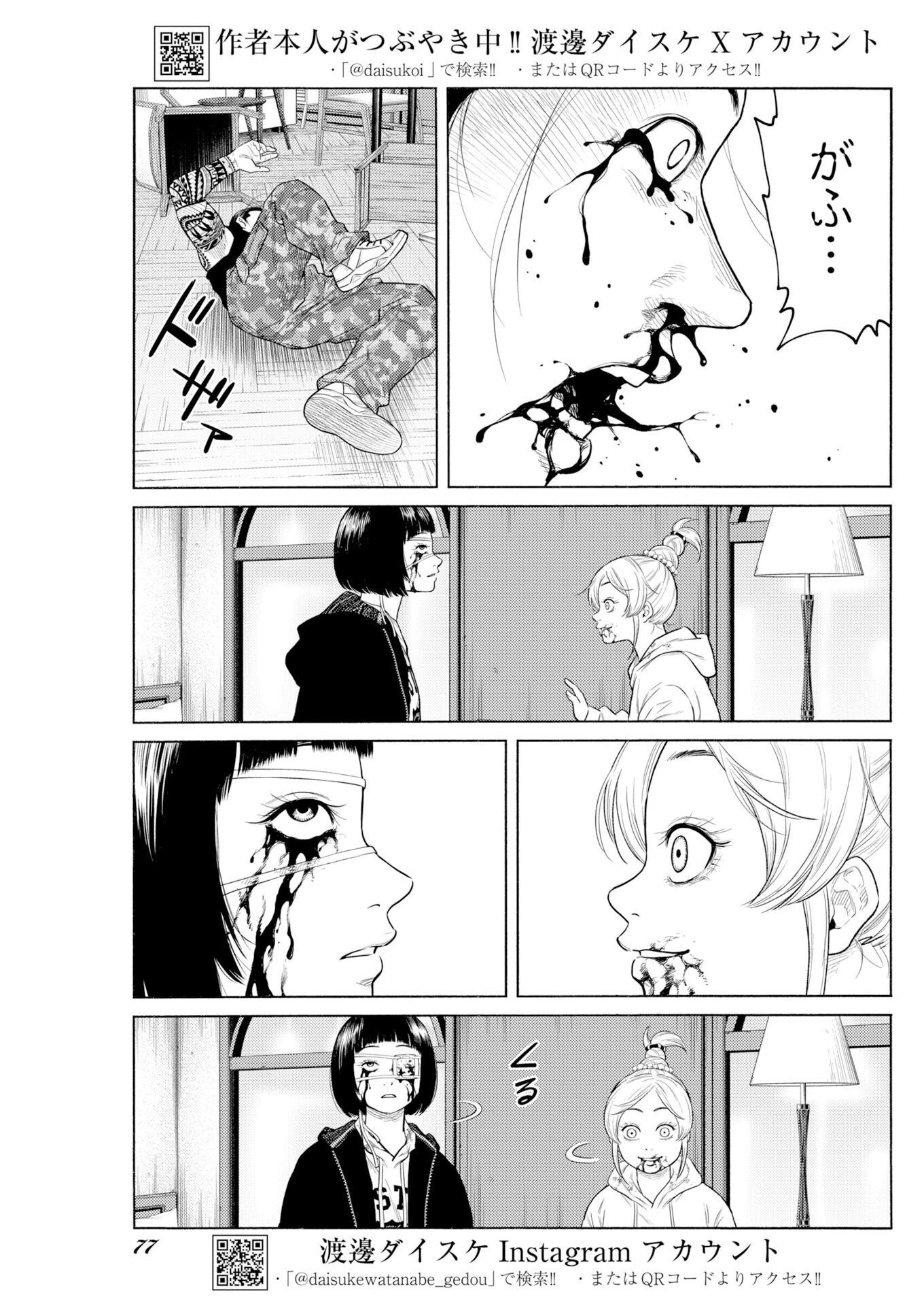 Konno Chika no Fujou na Nichijou - Chapter 70 - Page 4