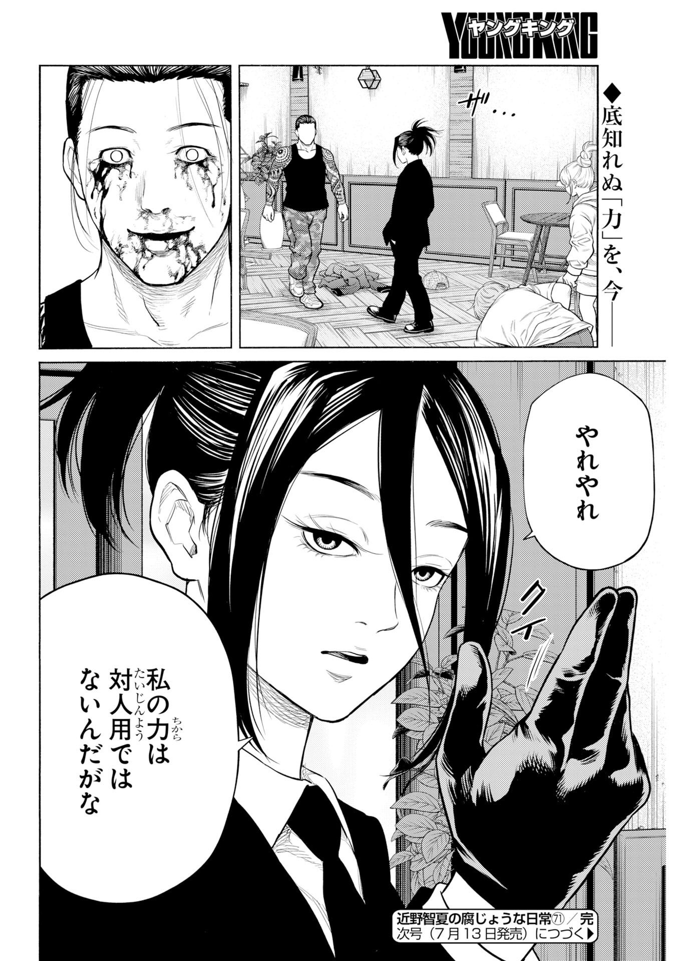 Konno Chika no Fujou na Nichijou - Chapter 71 - Page 25