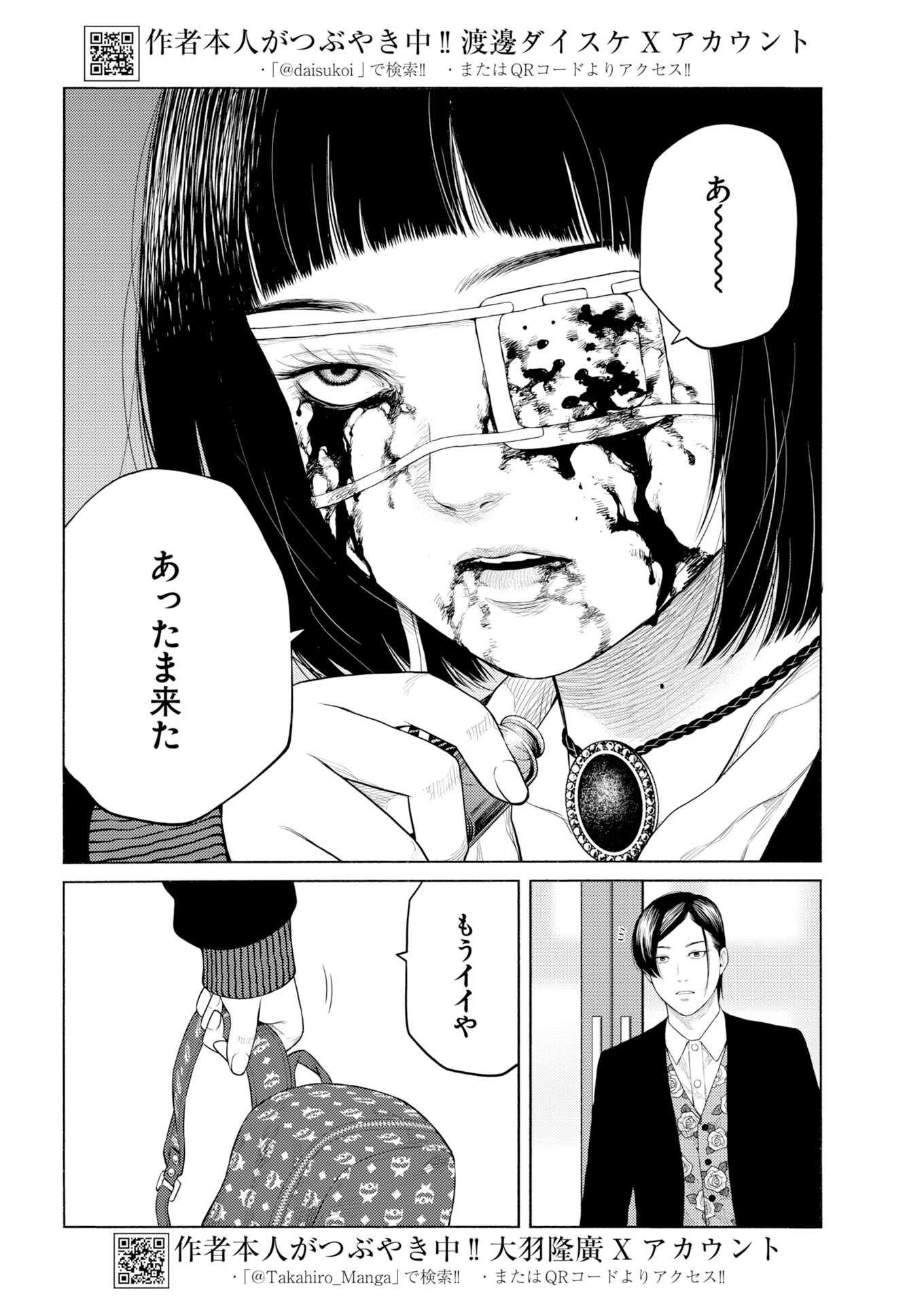 Konno Chika no Fujou na Nichijou - Chapter 71 - Page 5