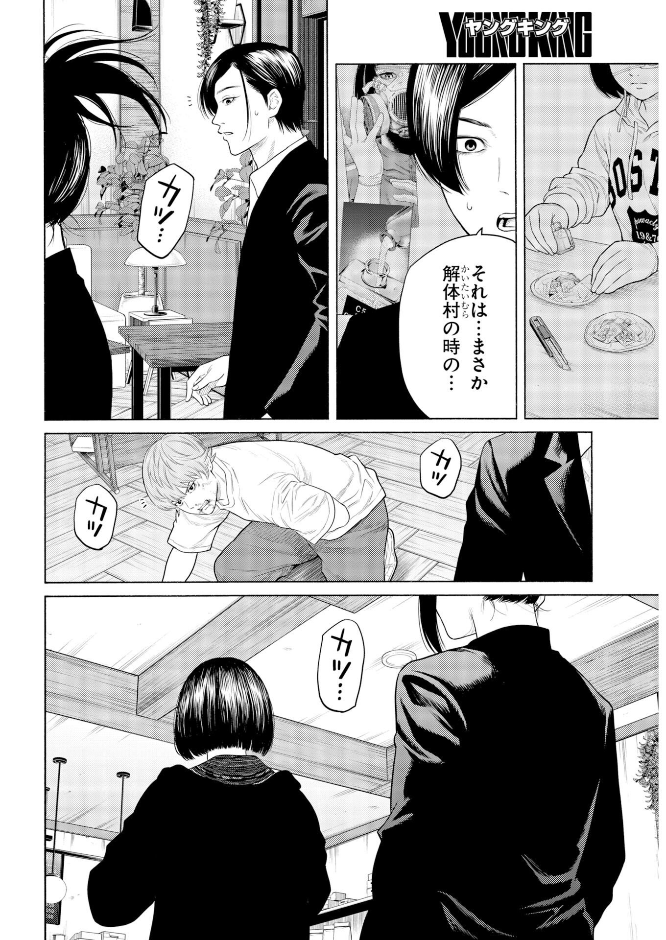 Konno Chika no Fujou na Nichijou - Chapter 71 - Page 7