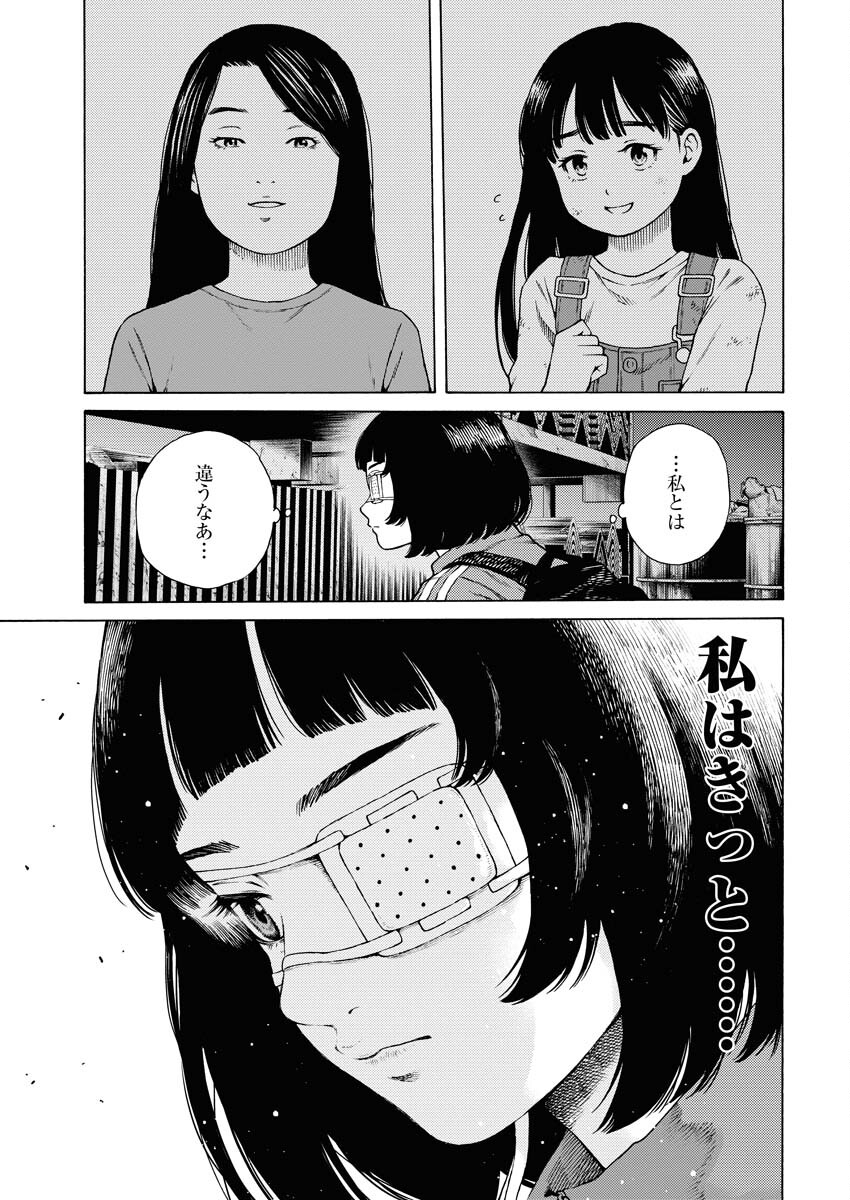 Konno Chika no Fujou na Nichijou - Chapter 8 - Page 25