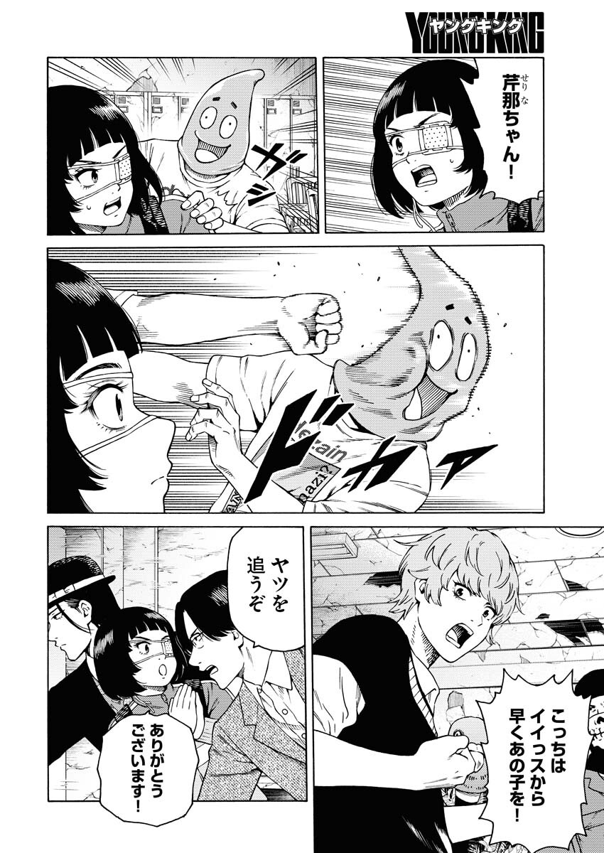Konno Chika no Fujou na Nichijou - Chapter 8 - Page 6